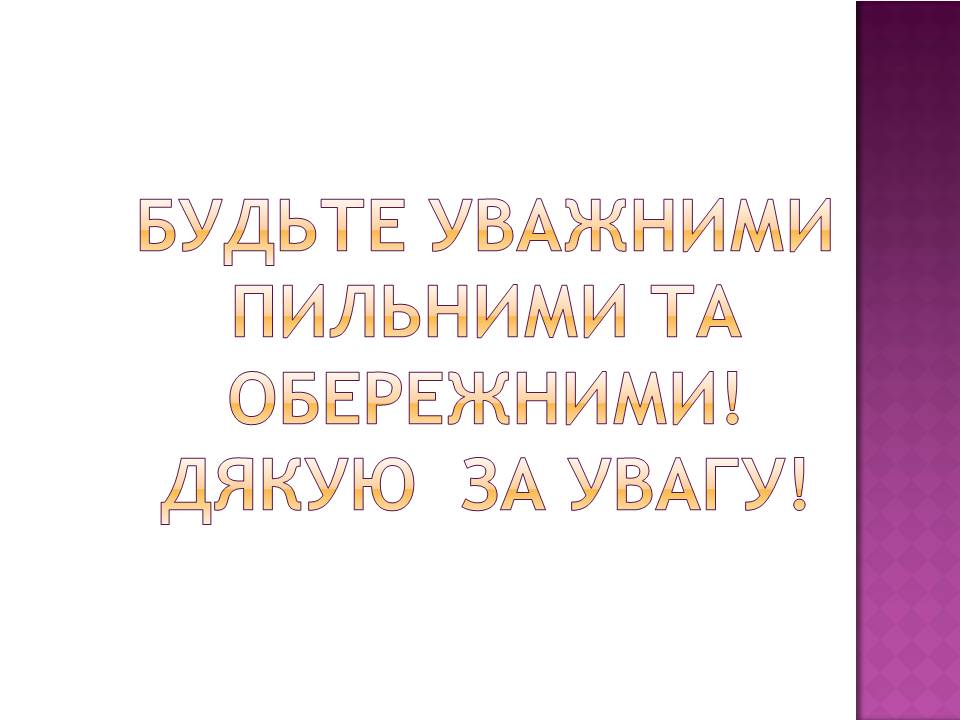 Презентація на тему «Перша допомога при утопленні» (варіант 4) - Слайд #13