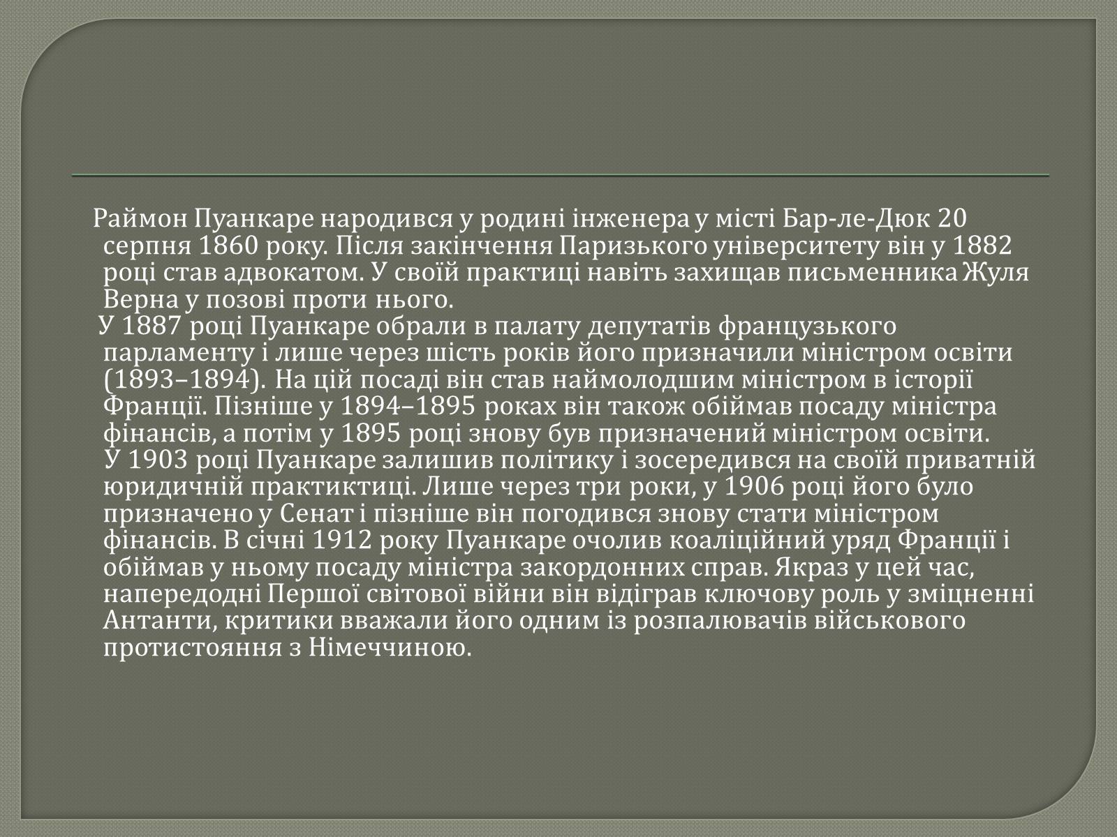 Презентація на тему «Раймон Пуанкаре» - Слайд #3