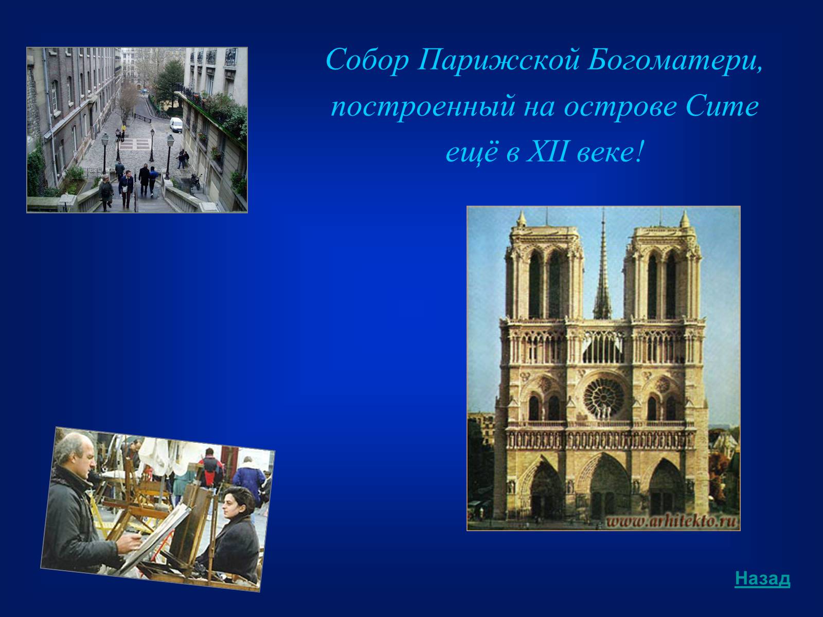 Презентація на тему «Paris» (варіант 3) - Слайд #11