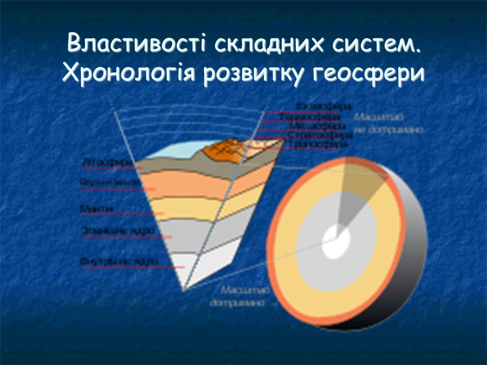 Презентація на тему «Екологія як наука про довкілля» (варіант 1) - Слайд #11