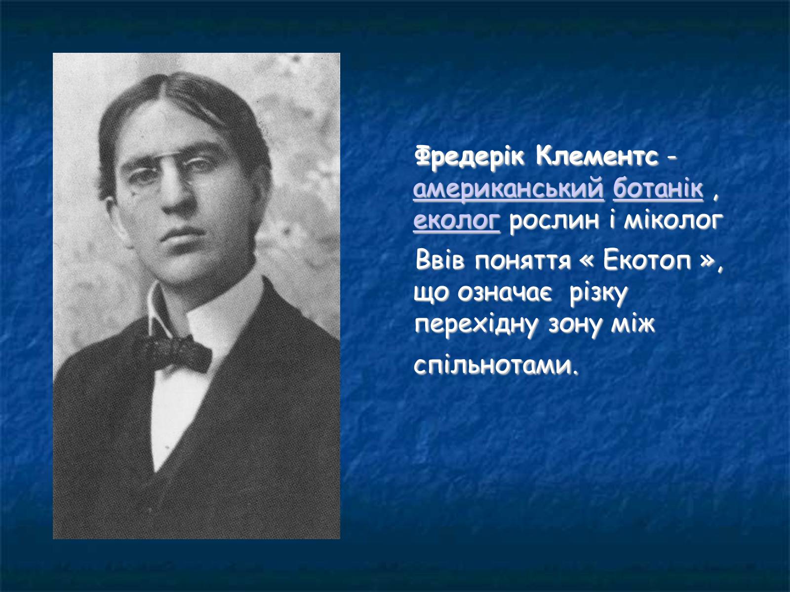 Презентація на тему «Екологія як наука про довкілля» (варіант 1) - Слайд #4