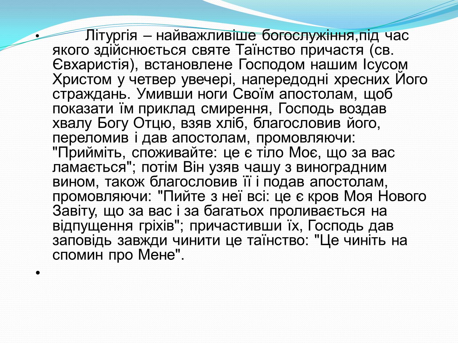 Презентація на тему «Музична культура» (варіант 5) - Слайд #12