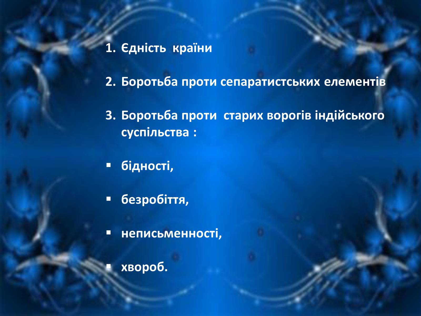 Презентація на тему «Уряди Індіри Ганді» - Слайд #27