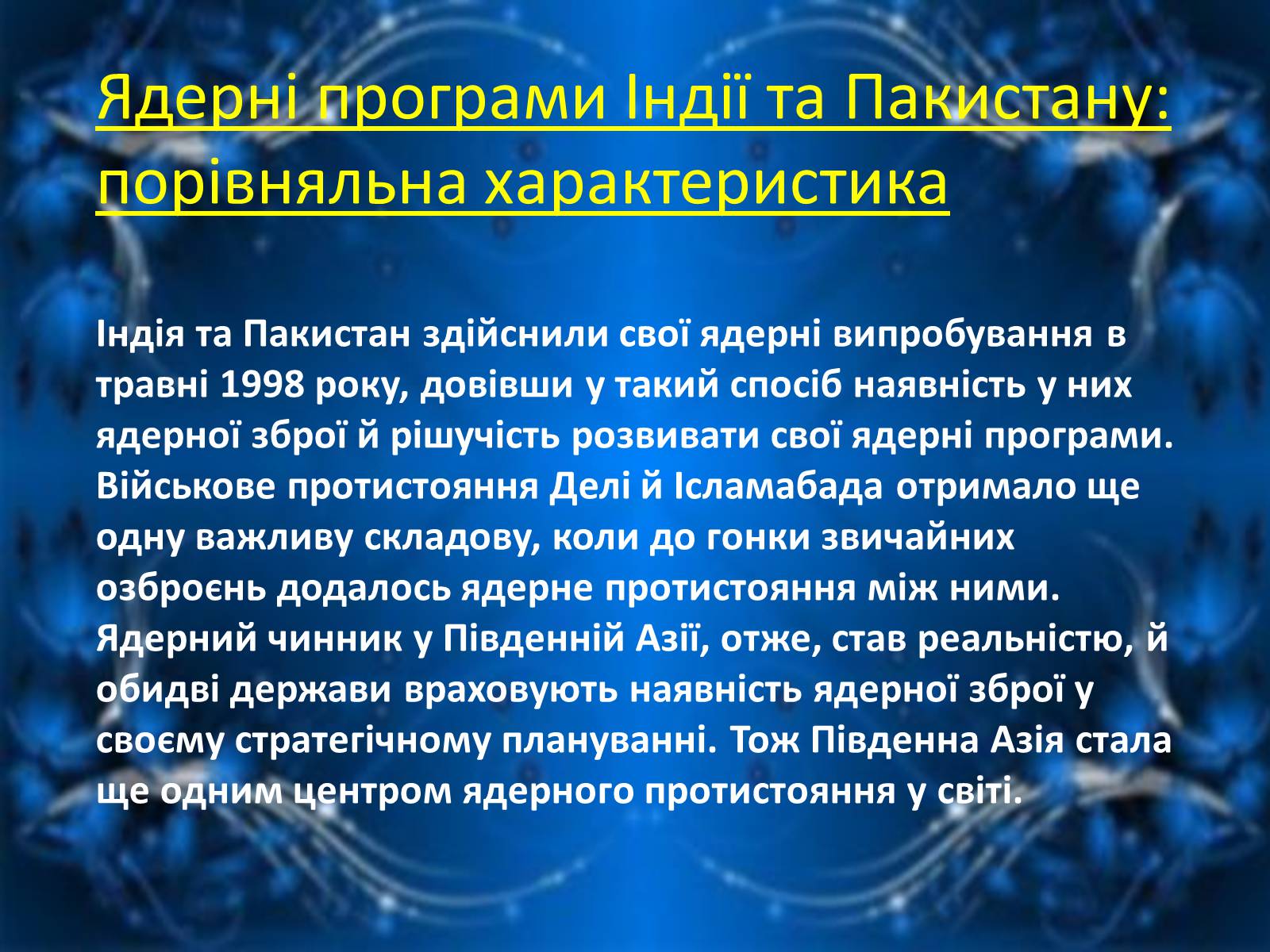 Презентація на тему «Уряди Індіри Ганді» - Слайд #33