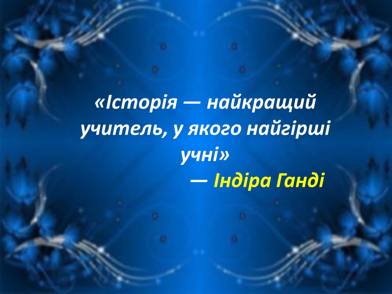 Презентація на тему «Уряди Індіри Ганді» - Слайд #5