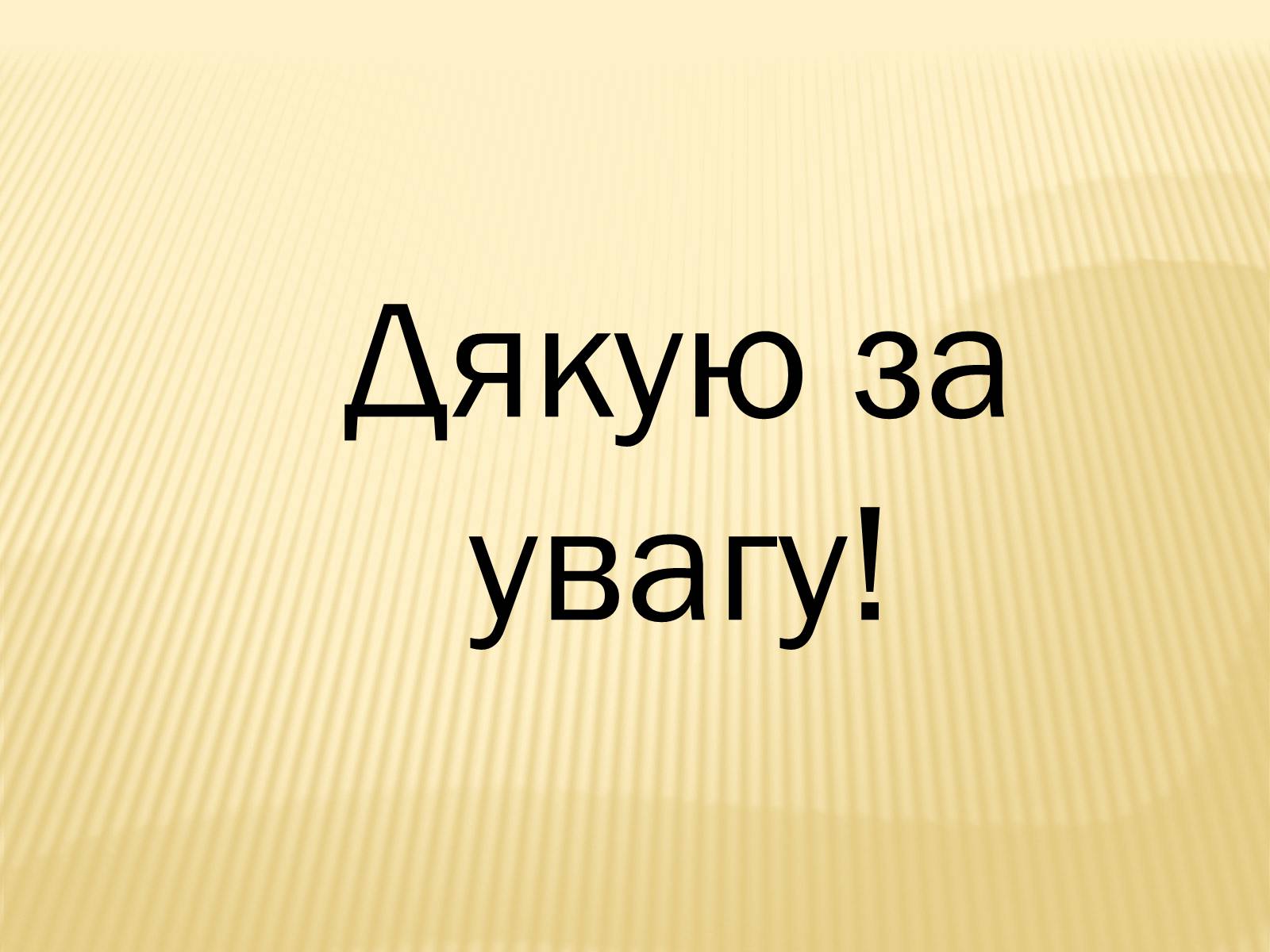 Презентація на тему «Рафаель Санті» (варіант 11) - Слайд #17