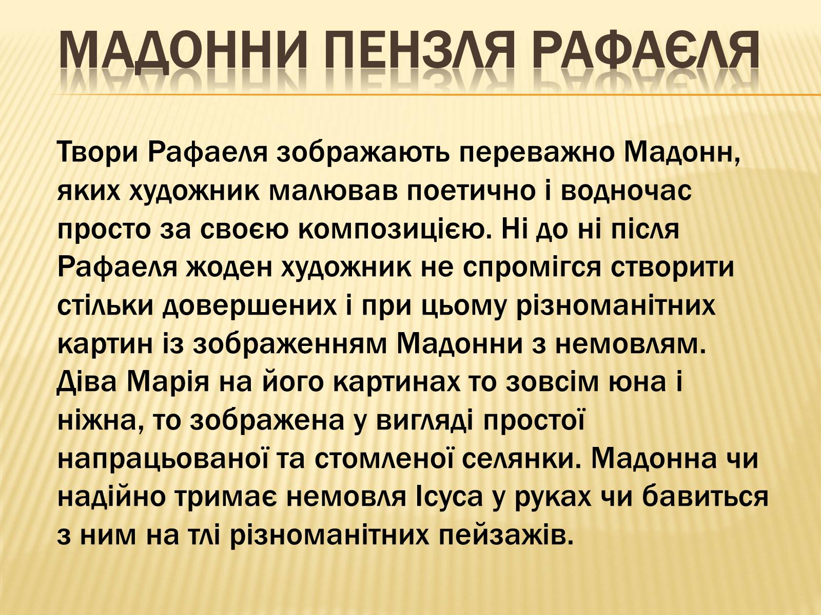 Презентація на тему «Рафаель Санті» (варіант 11) - Слайд #4