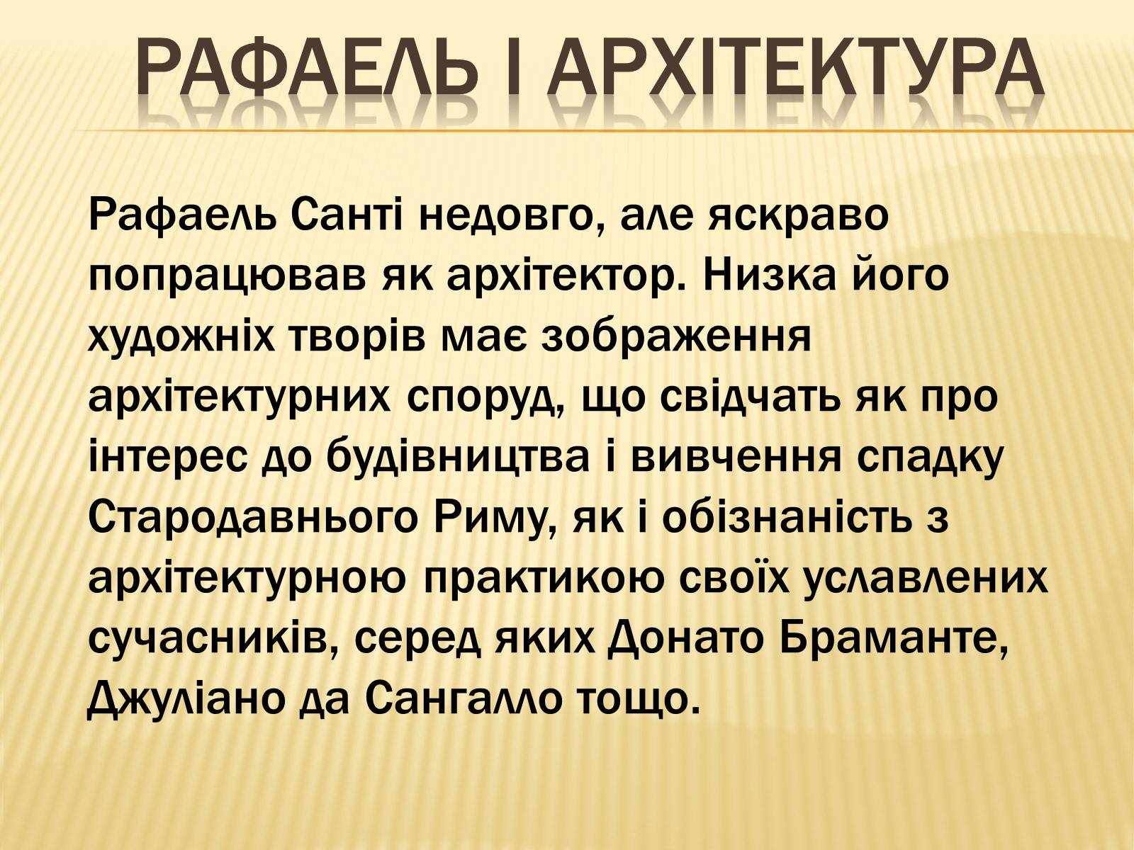 Презентація на тему «Рафаель Санті» (варіант 11) - Слайд #7