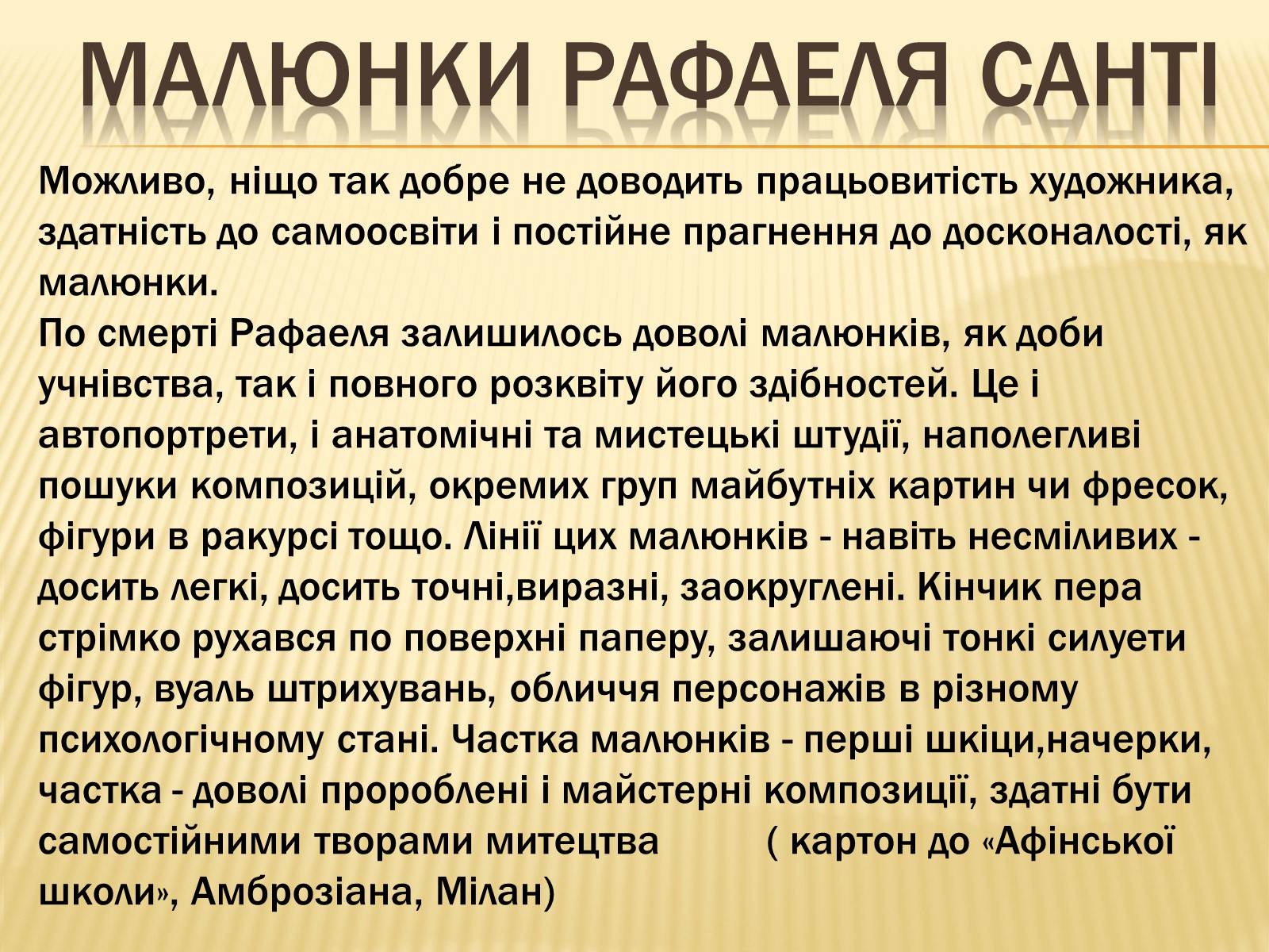 Презентація на тему «Рафаель Санті» (варіант 11) - Слайд #9