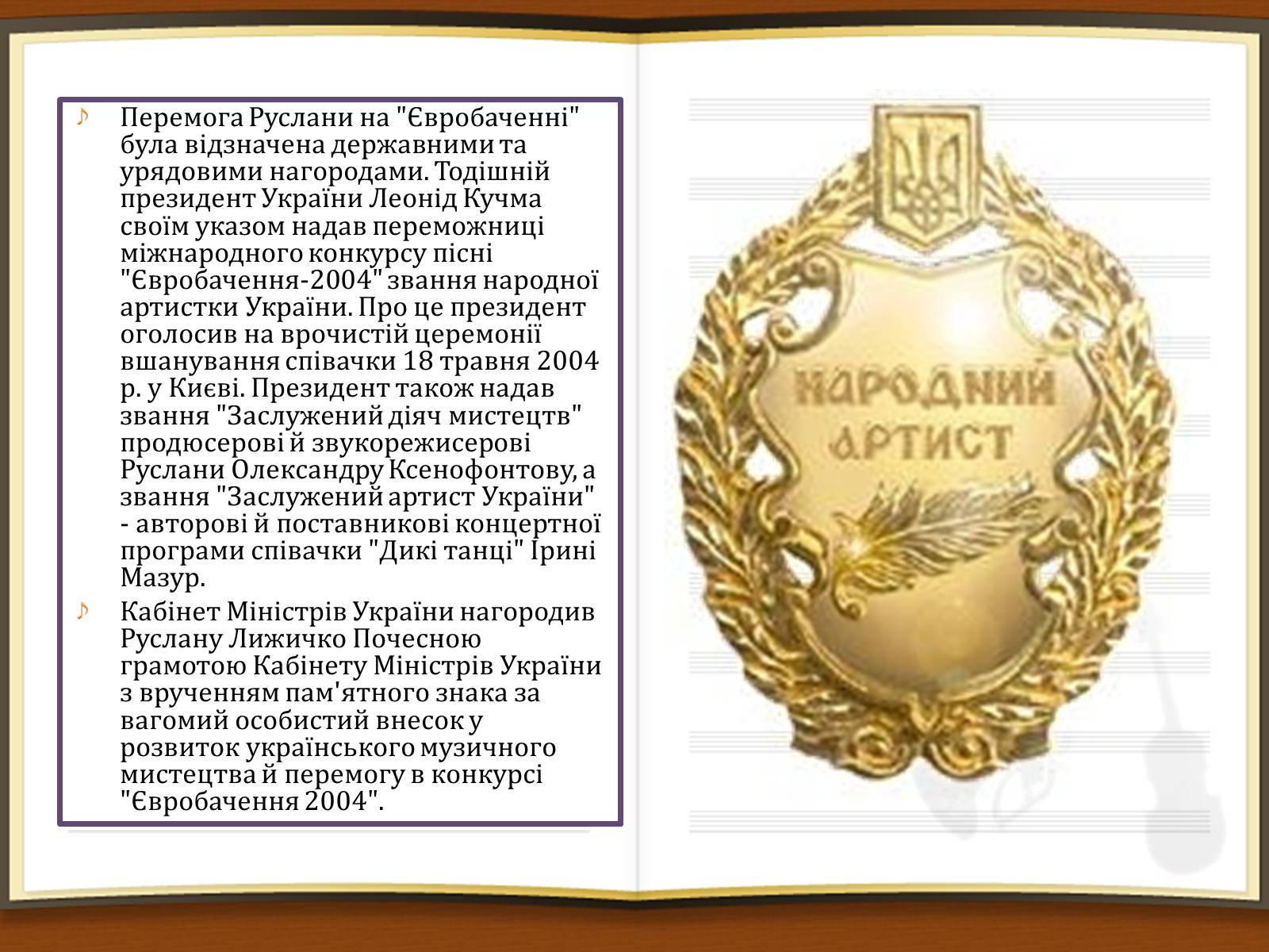 Презентація на тему «Музичне мистецтво в роки незалежності України» - Слайд #10