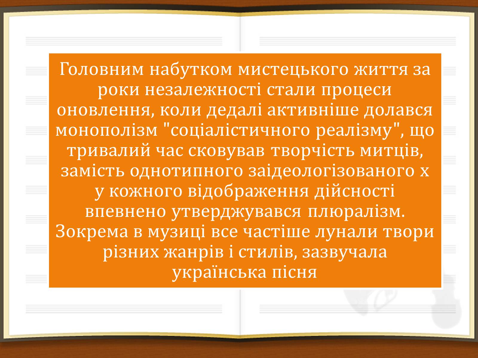 Презентація на тему «Музичне мистецтво в роки незалежності України» - Слайд #2