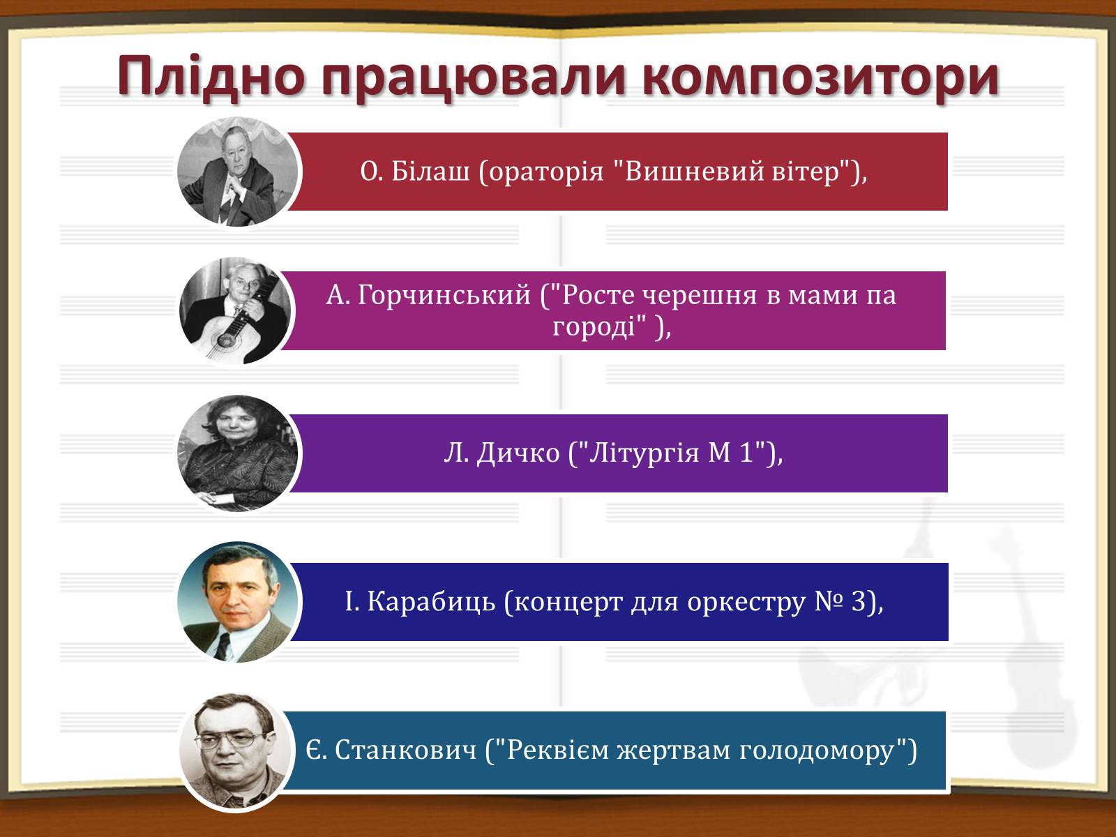 Презентація на тему «Музичне мистецтво в роки незалежності України» - Слайд #3