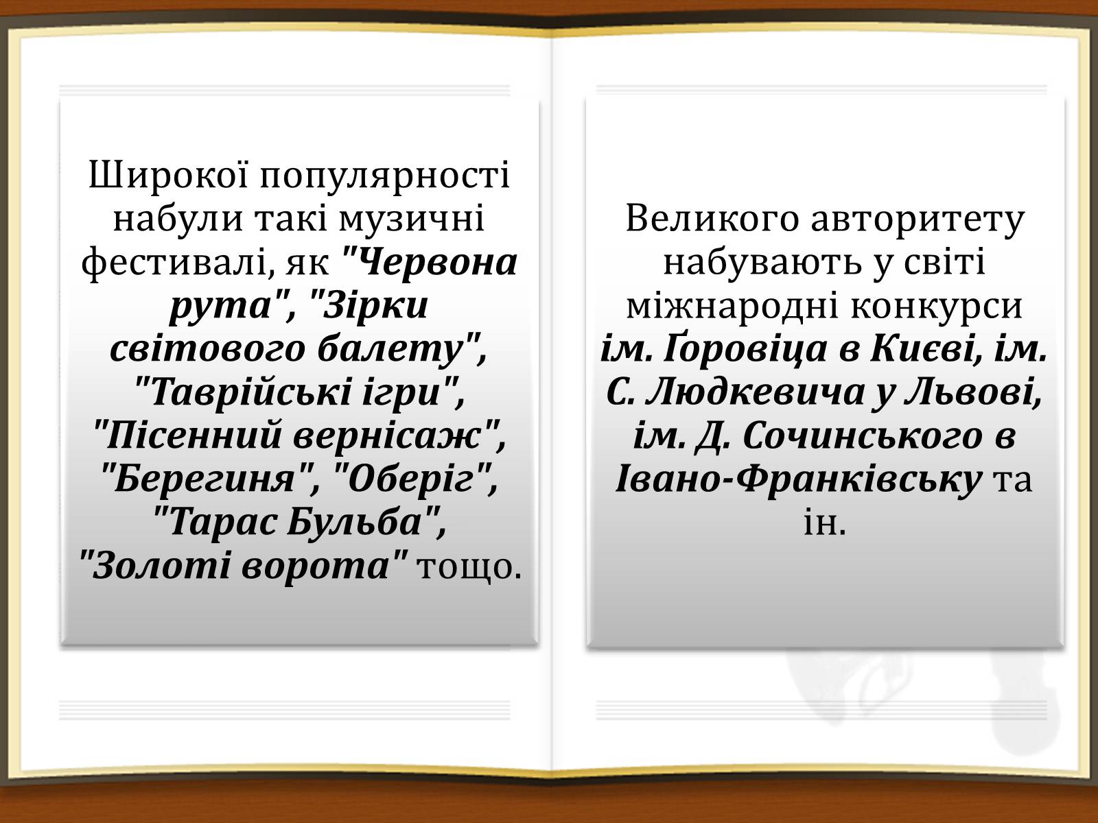 Презентація на тему «Музичне мистецтво в роки незалежності України» - Слайд #4