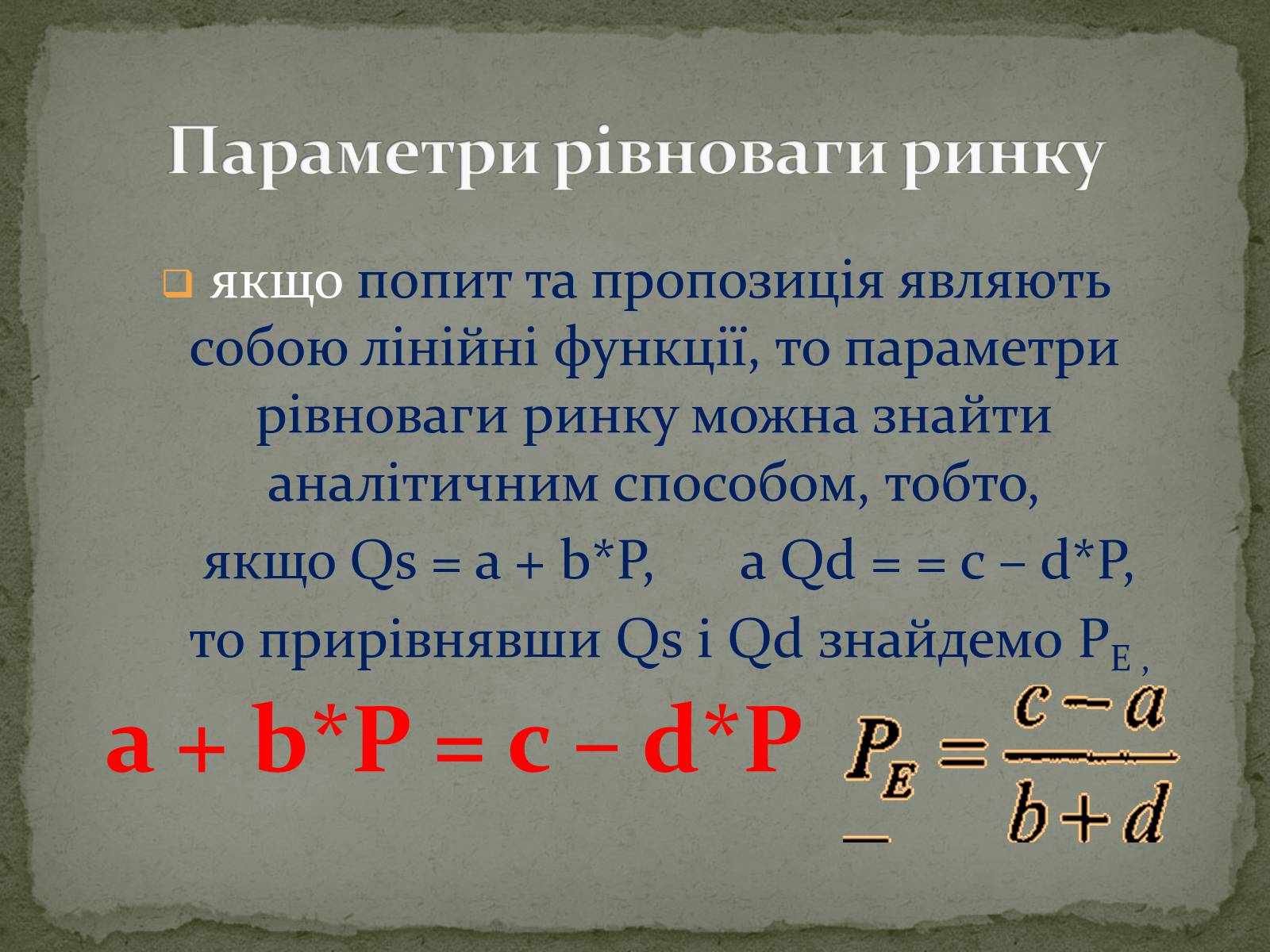 Презентація на тему «Взаємодія попиту і пропозиції» (варіант 2) - Слайд #11