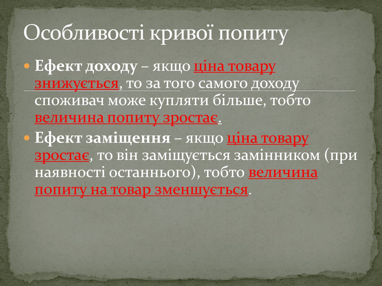 Презентація на тему «Взаємодія попиту і пропозиції» (варіант 2) - Слайд #7