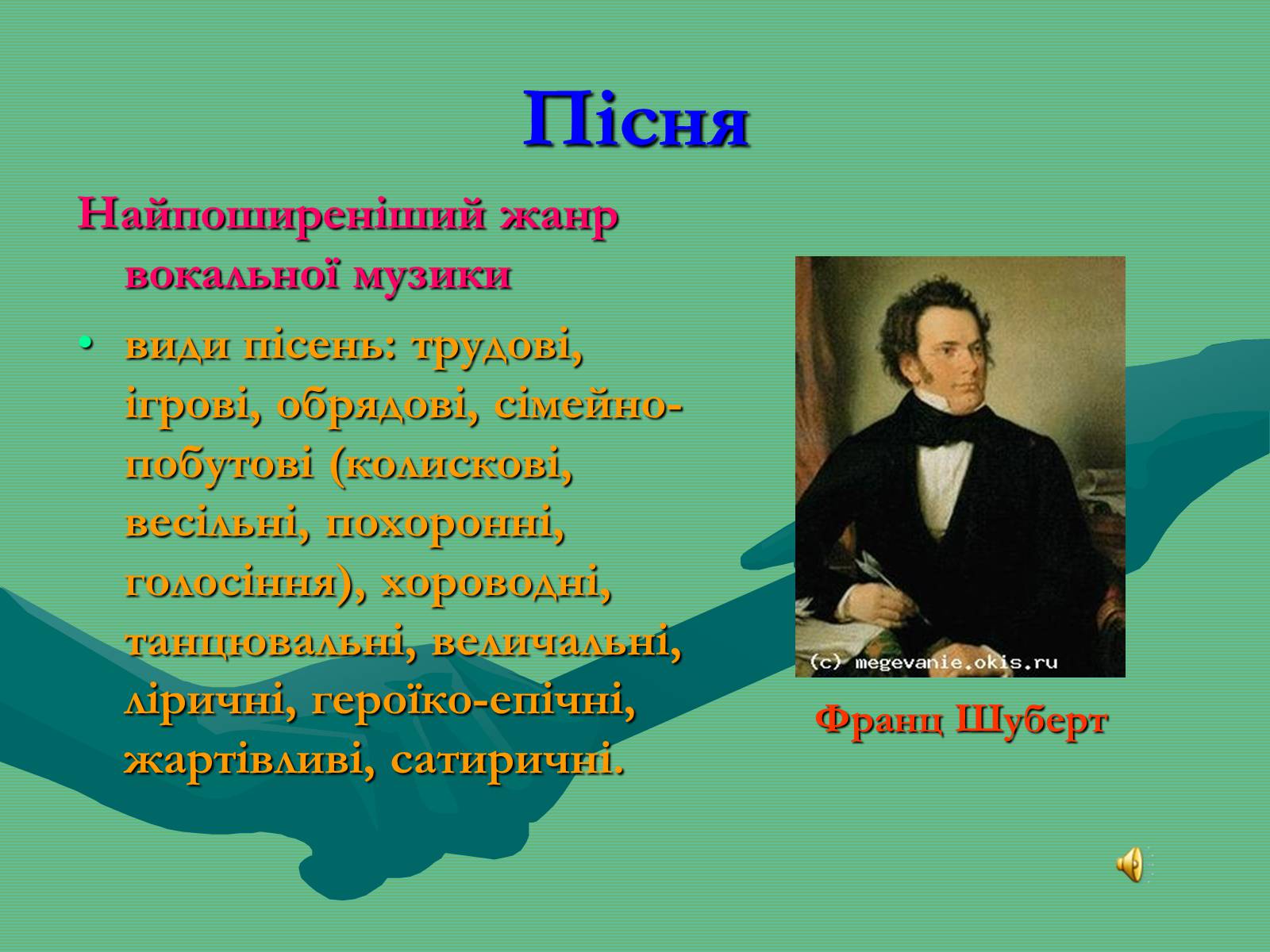 Презентація на тему «Жанрова палітра музичного мистецтва» (варіант 2) - Слайд #16