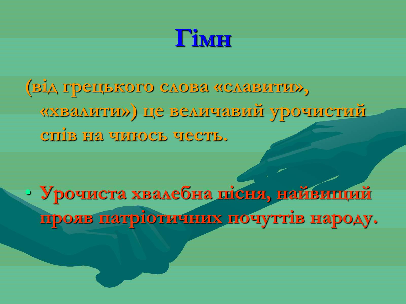 Презентація на тему «Жанрова палітра музичного мистецтва» (варіант 2) - Слайд #17