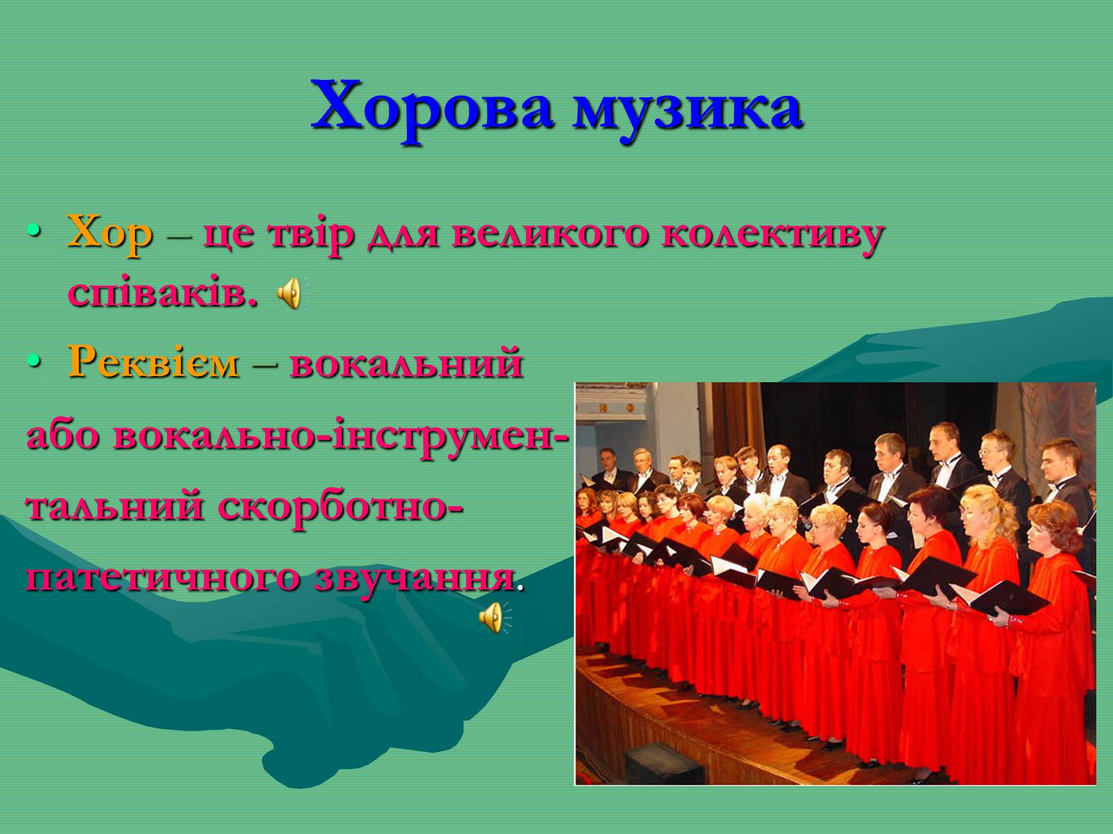 Презентація на тему «Жанрова палітра музичного мистецтва» (варіант 2) - Слайд #19