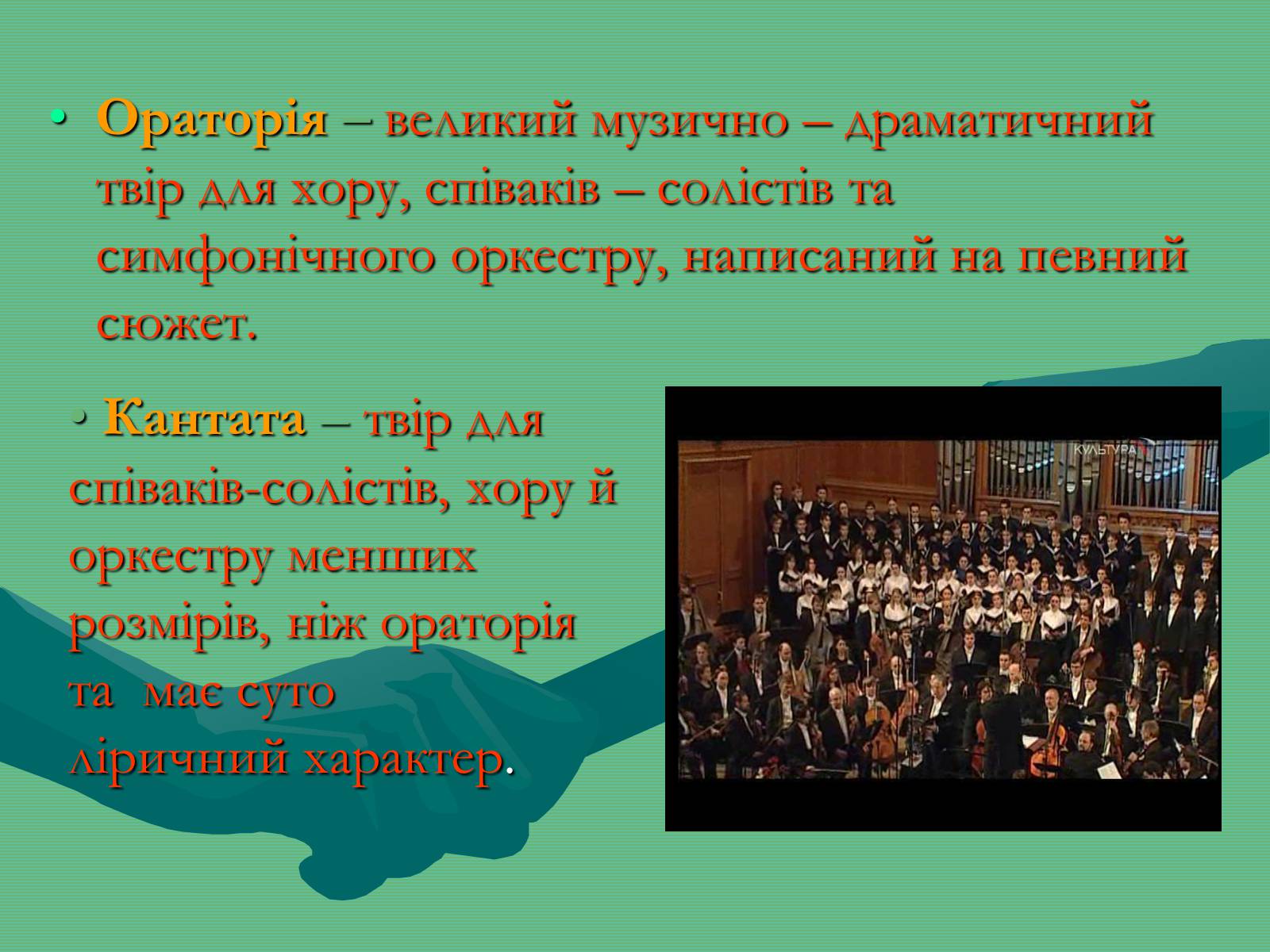 Презентація на тему «Жанрова палітра музичного мистецтва» (варіант 2) - Слайд #20