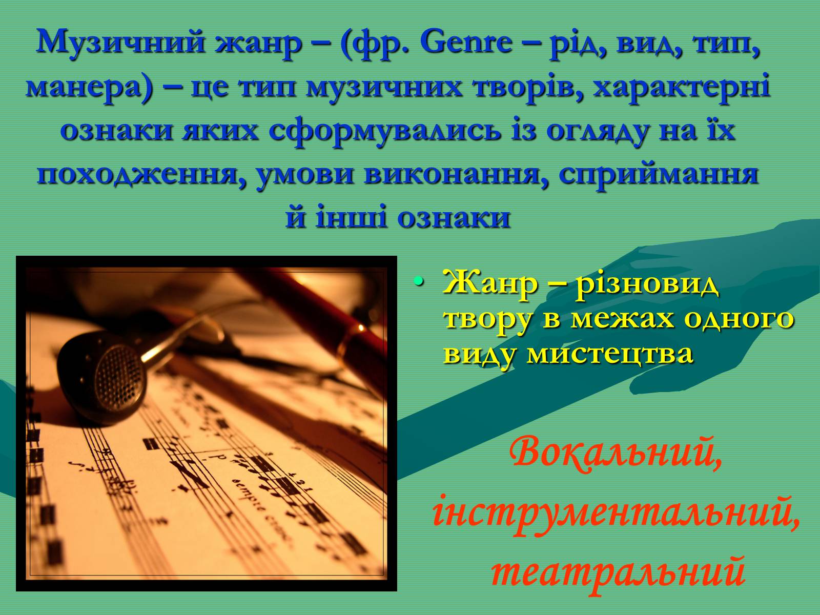 Презентація на тему «Жанрова палітра музичного мистецтва» (варіант 2) - Слайд #5