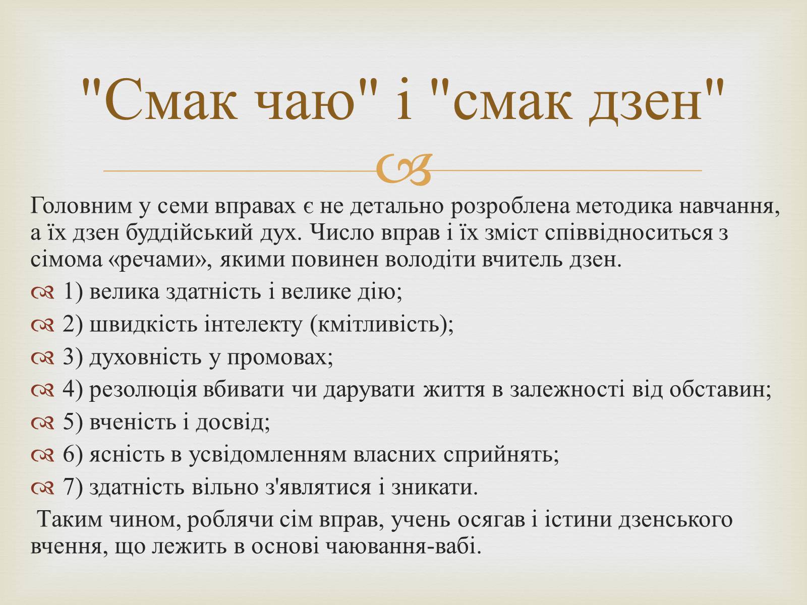 Презентація на тему «Японська чайна церемонія» (варіант 4) - Слайд #3