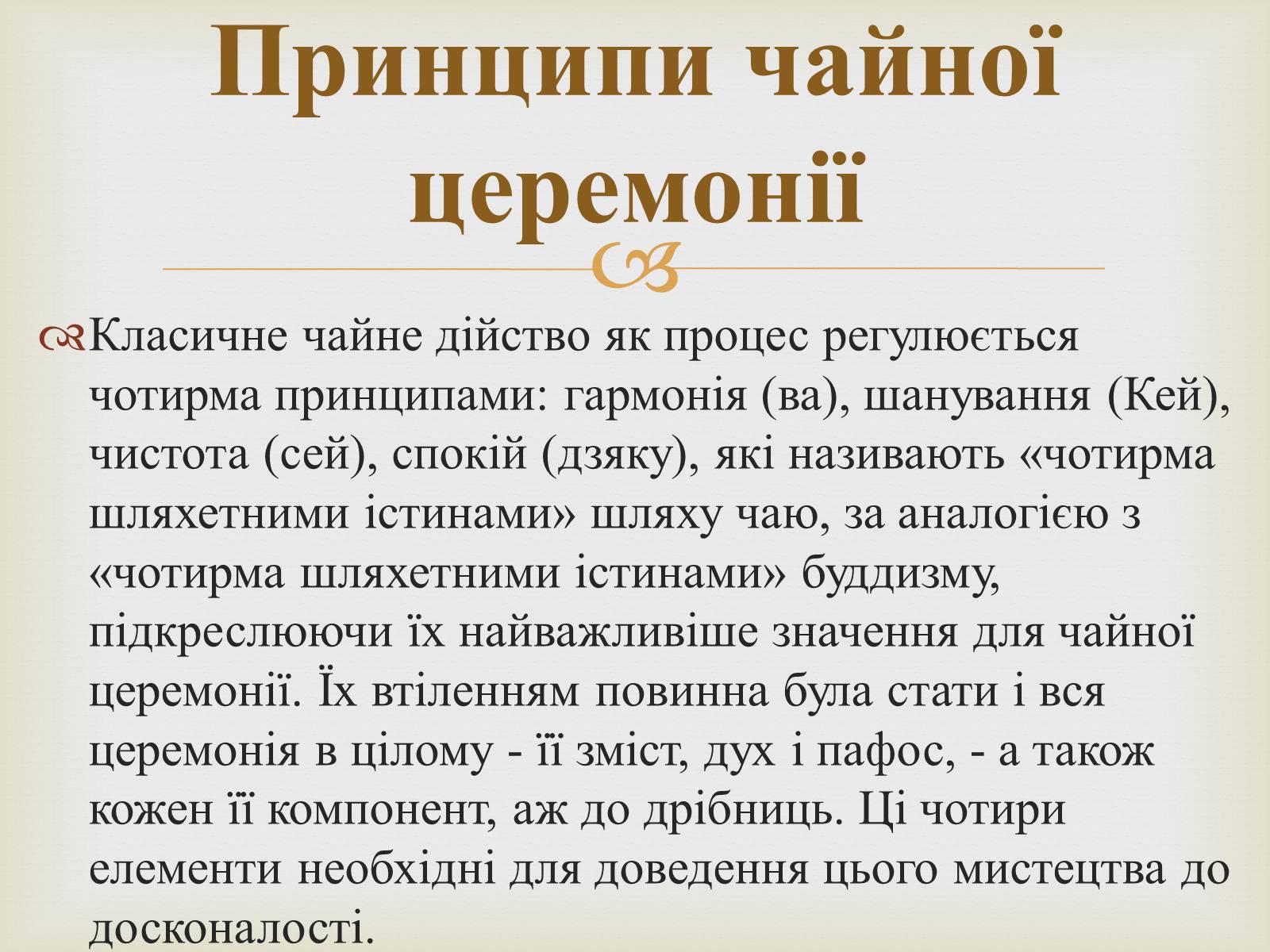 Презентація на тему «Японська чайна церемонія» (варіант 4) - Слайд #5