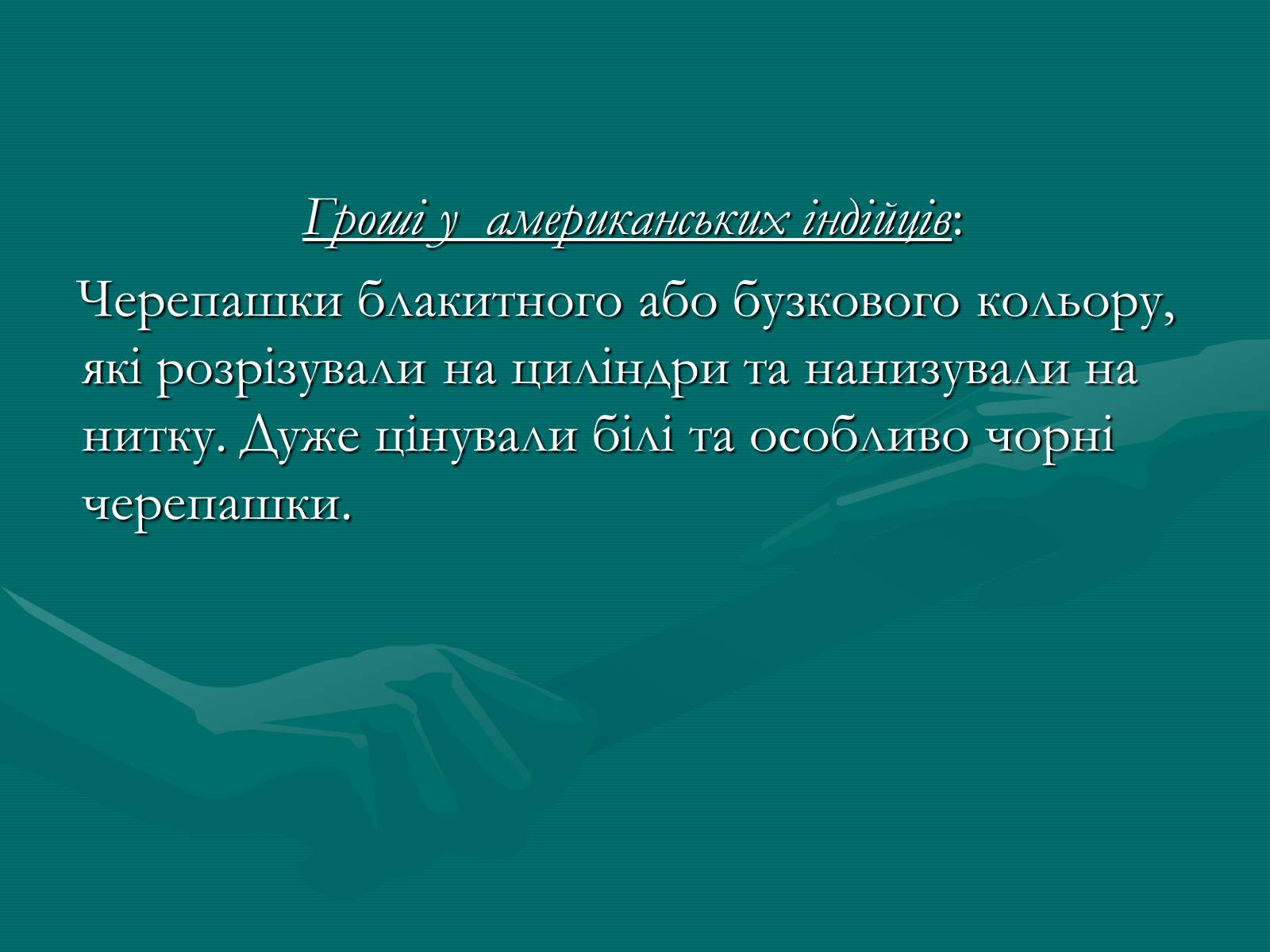 Презентація на тему «Гроші» (варіант 9) - Слайд #5