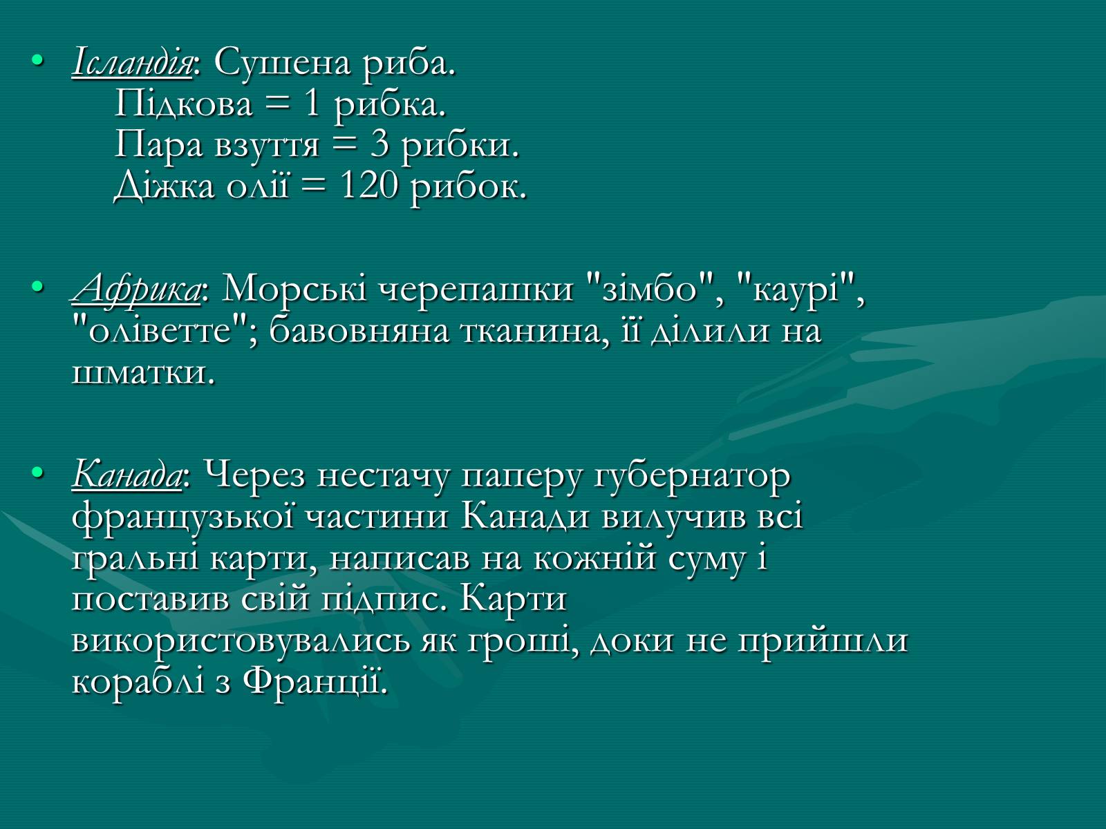 Презентація на тему «Гроші» (варіант 9) - Слайд #6