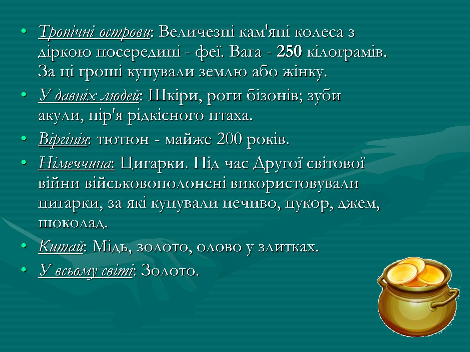 Презентація на тему «Гроші» (варіант 9) - Слайд #7