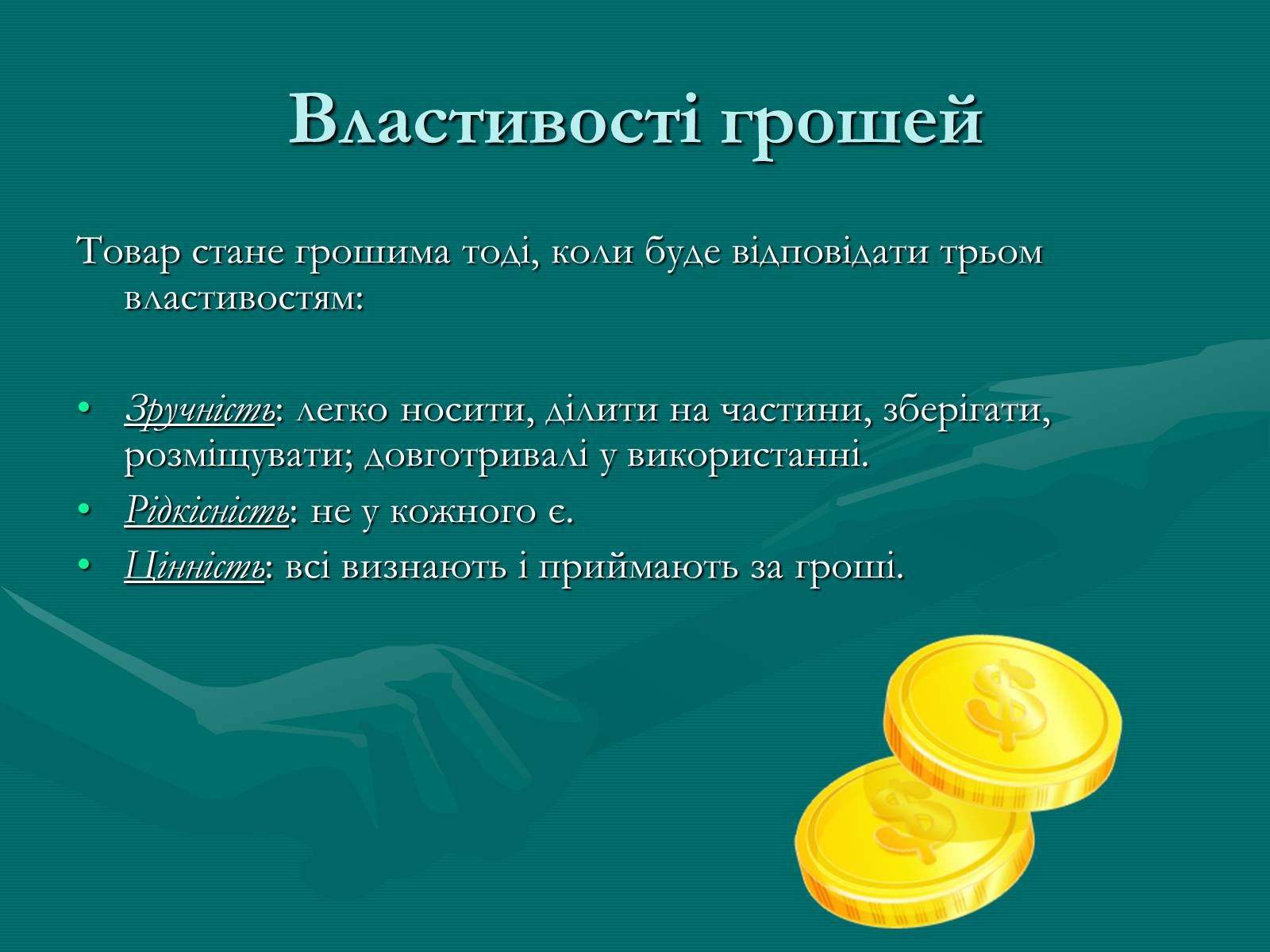 Презентація на тему «Гроші» (варіант 9) - Слайд #8