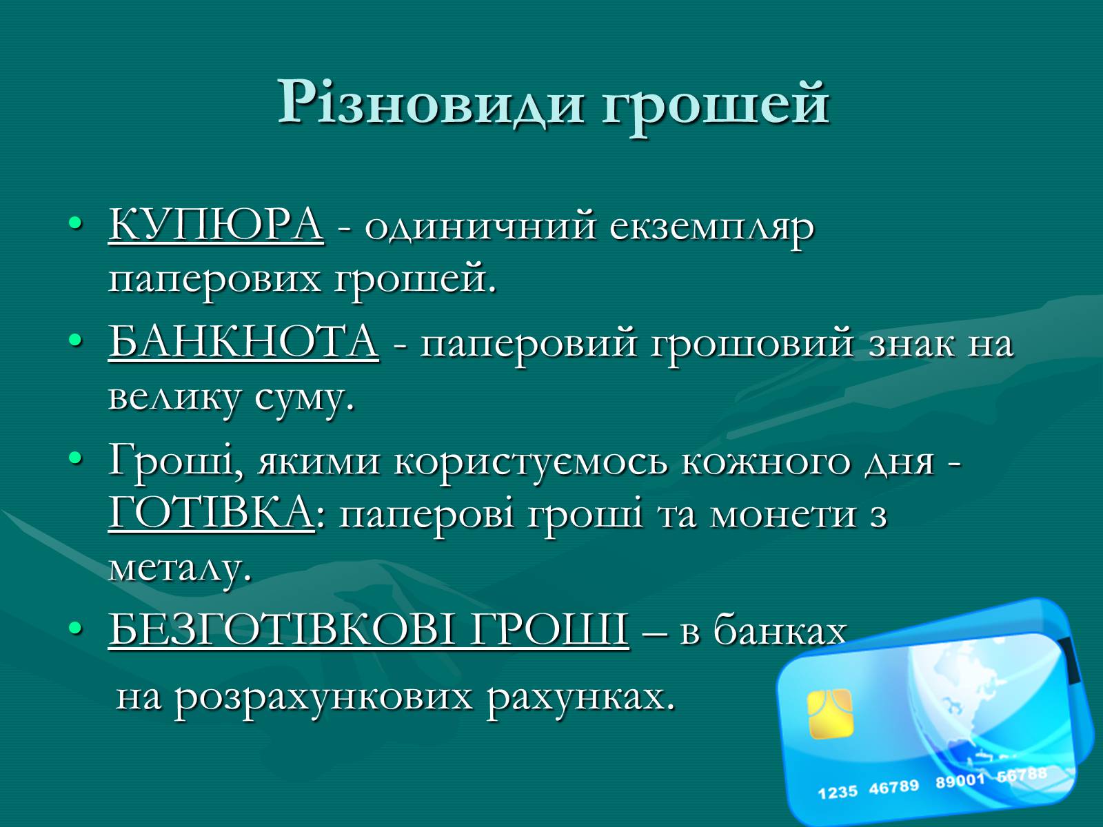 Презентація на тему «Гроші» (варіант 9) - Слайд #9