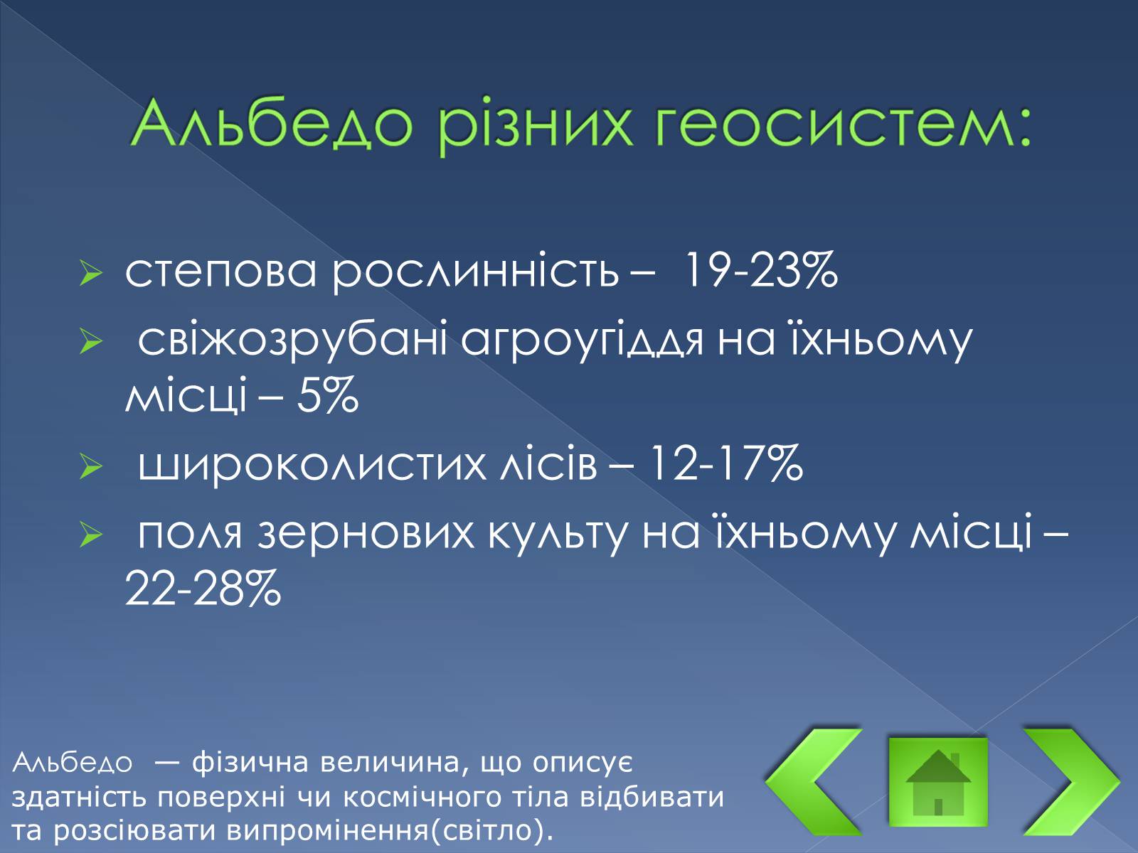 Презентація на тему «Колоо?біг речовин і потоки енергії як основні системоутворювальні чинники» - Слайд #10