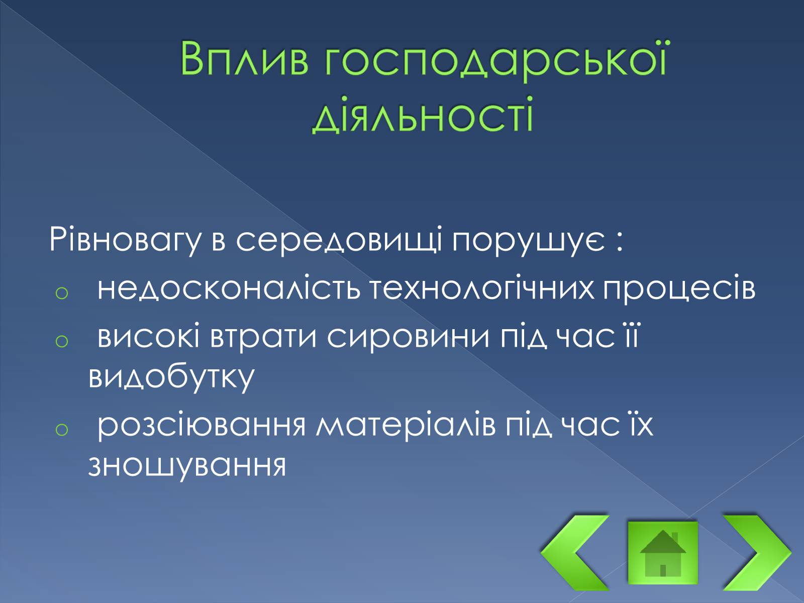 Презентація на тему «Колоо?біг речовин і потоки енергії як основні системоутворювальні чинники» - Слайд #7