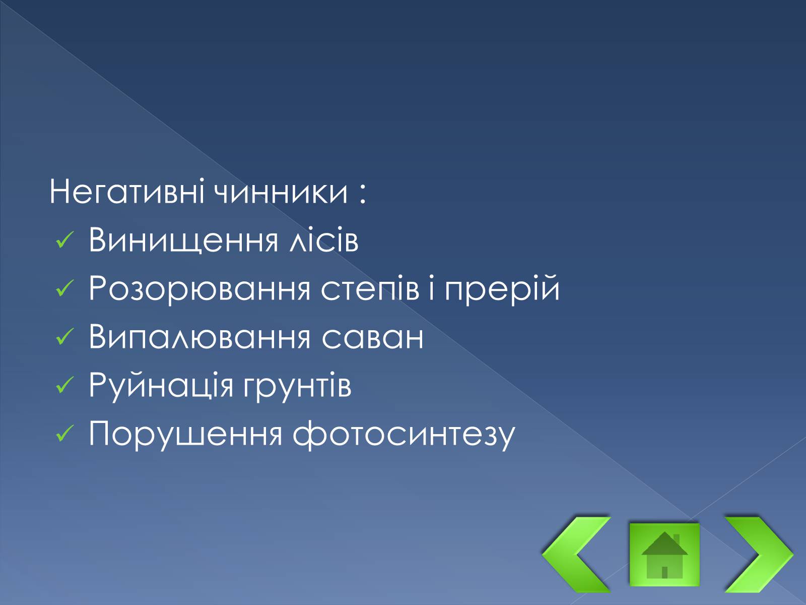 Презентація на тему «Колоо?біг речовин і потоки енергії як основні системоутворювальні чинники» - Слайд #9