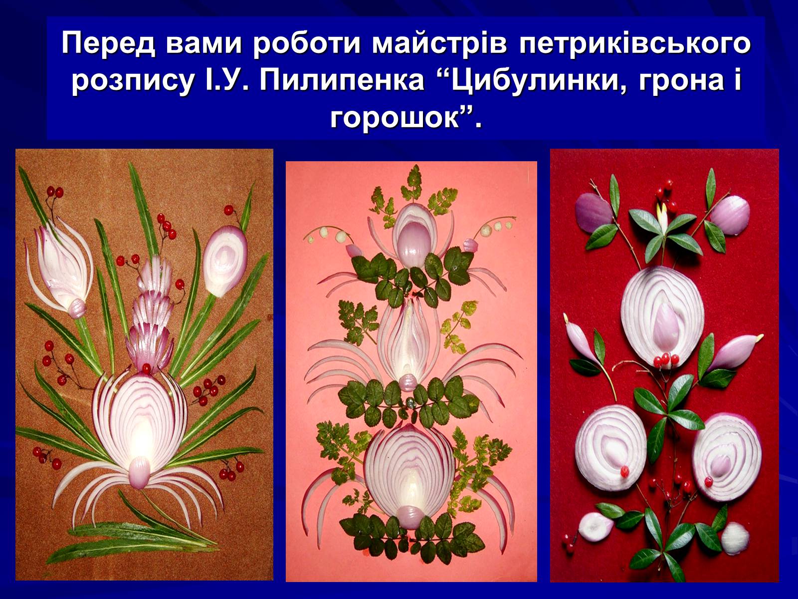 Презентація на тему «Петриківський розпис» (варіант 5) - Слайд #12