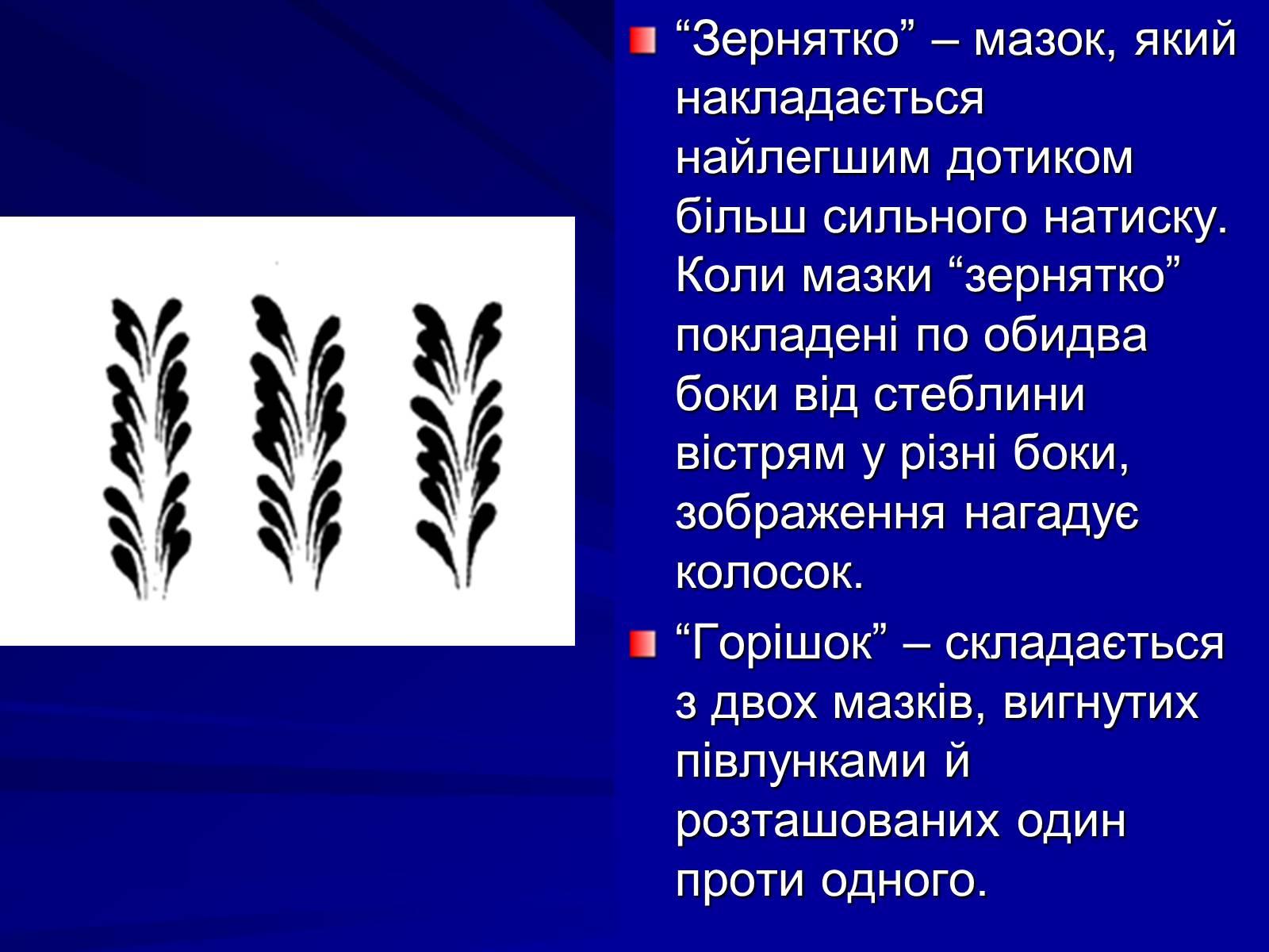 Презентація на тему «Петриківський розпис» (варіант 5) - Слайд #16