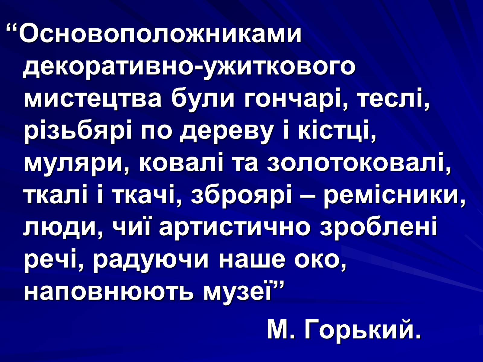 Презентація на тему «Петриківський розпис» (варіант 5) - Слайд #3