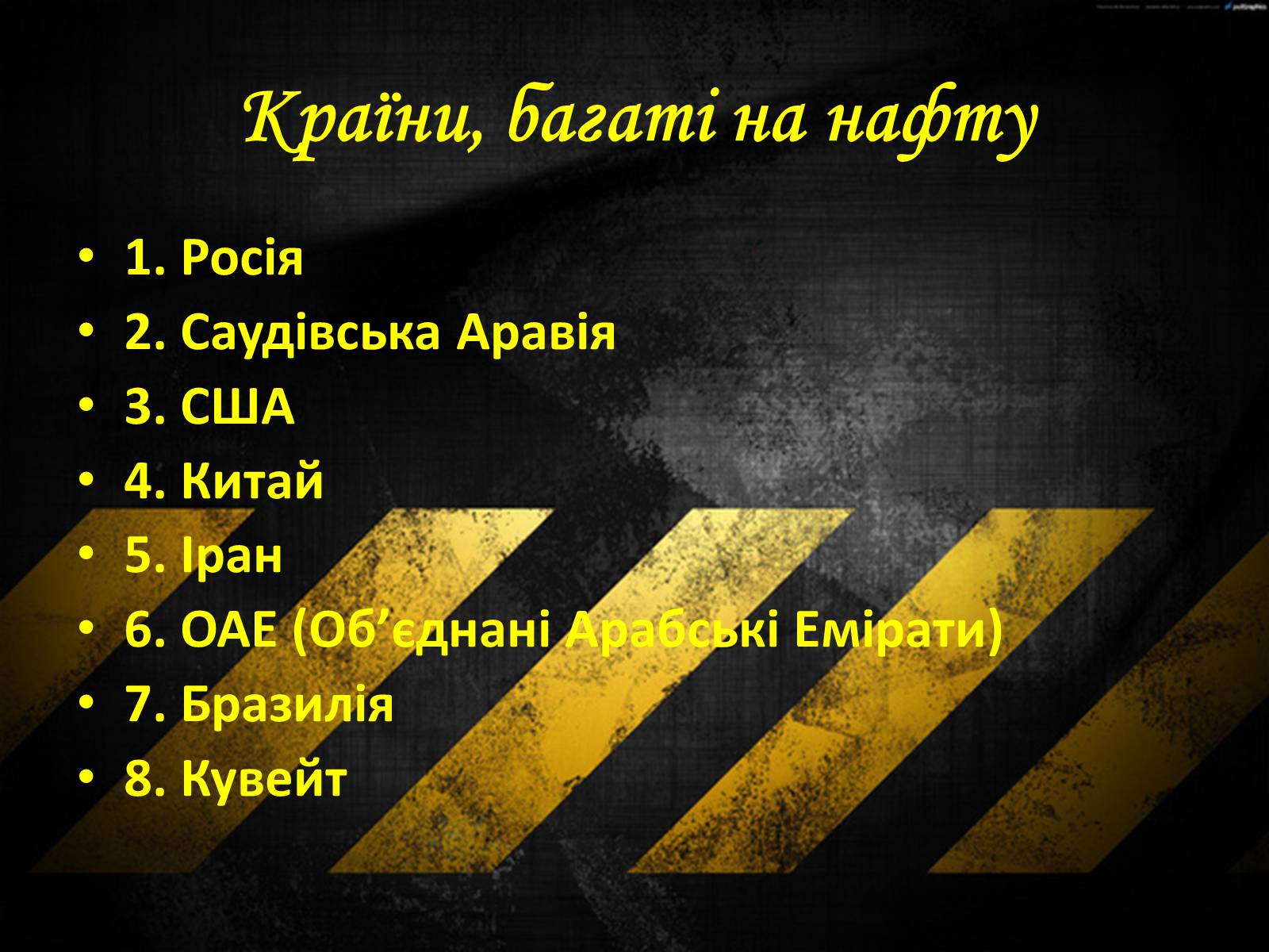 Презентація на тему «Нафтові забруднення. Сучасні методи знешкодження нафтозабруднень» - Слайд #10