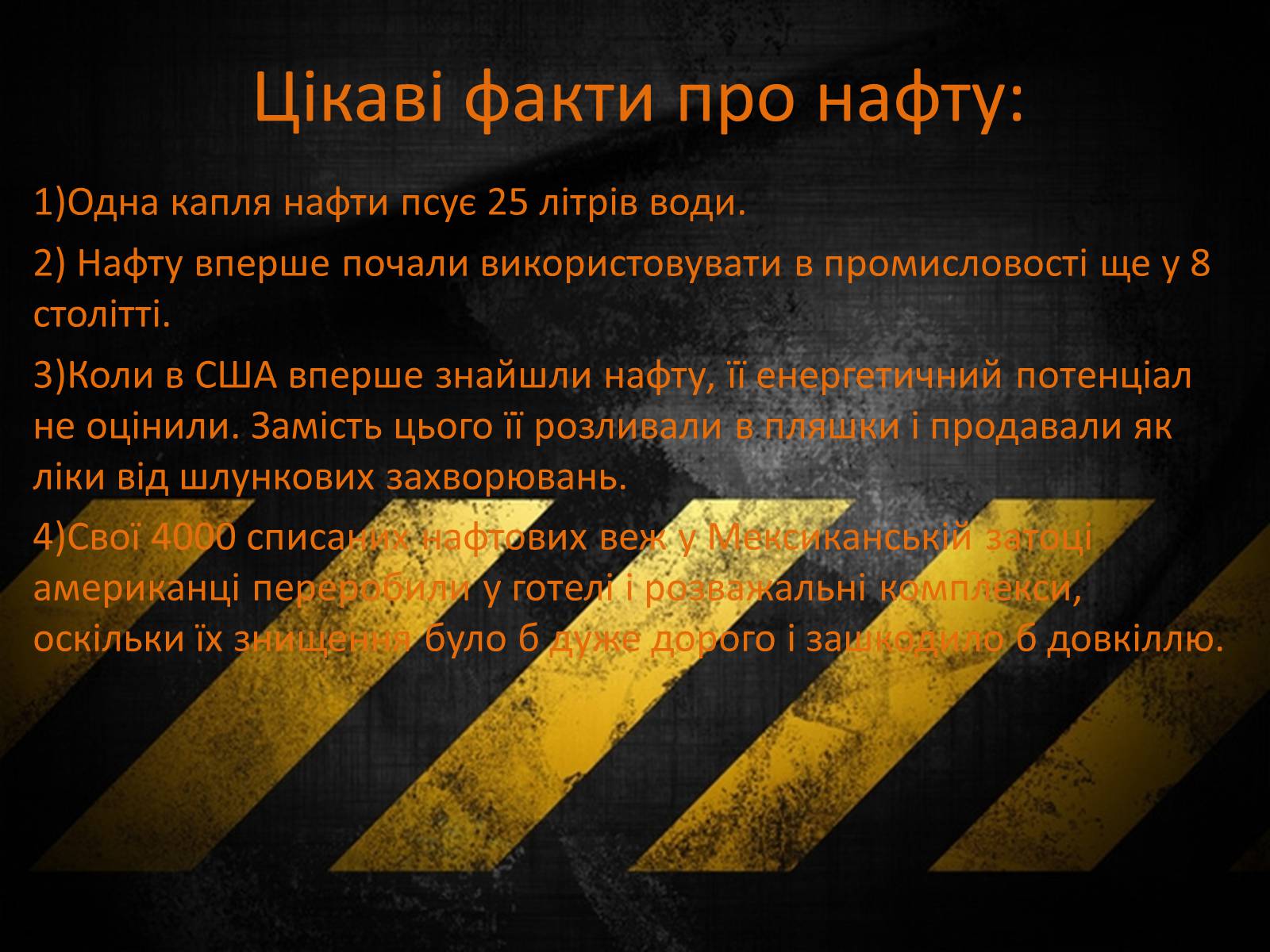 Презентація на тему «Нафтові забруднення. Сучасні методи знешкодження нафтозабруднень» - Слайд #12