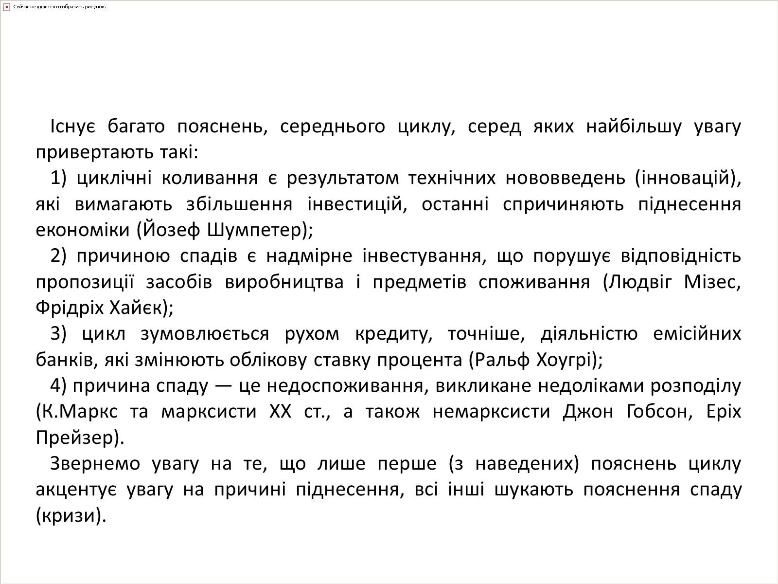 Презентація на тему «Деякі прояви макроекономічної цілісності» - Слайд #11