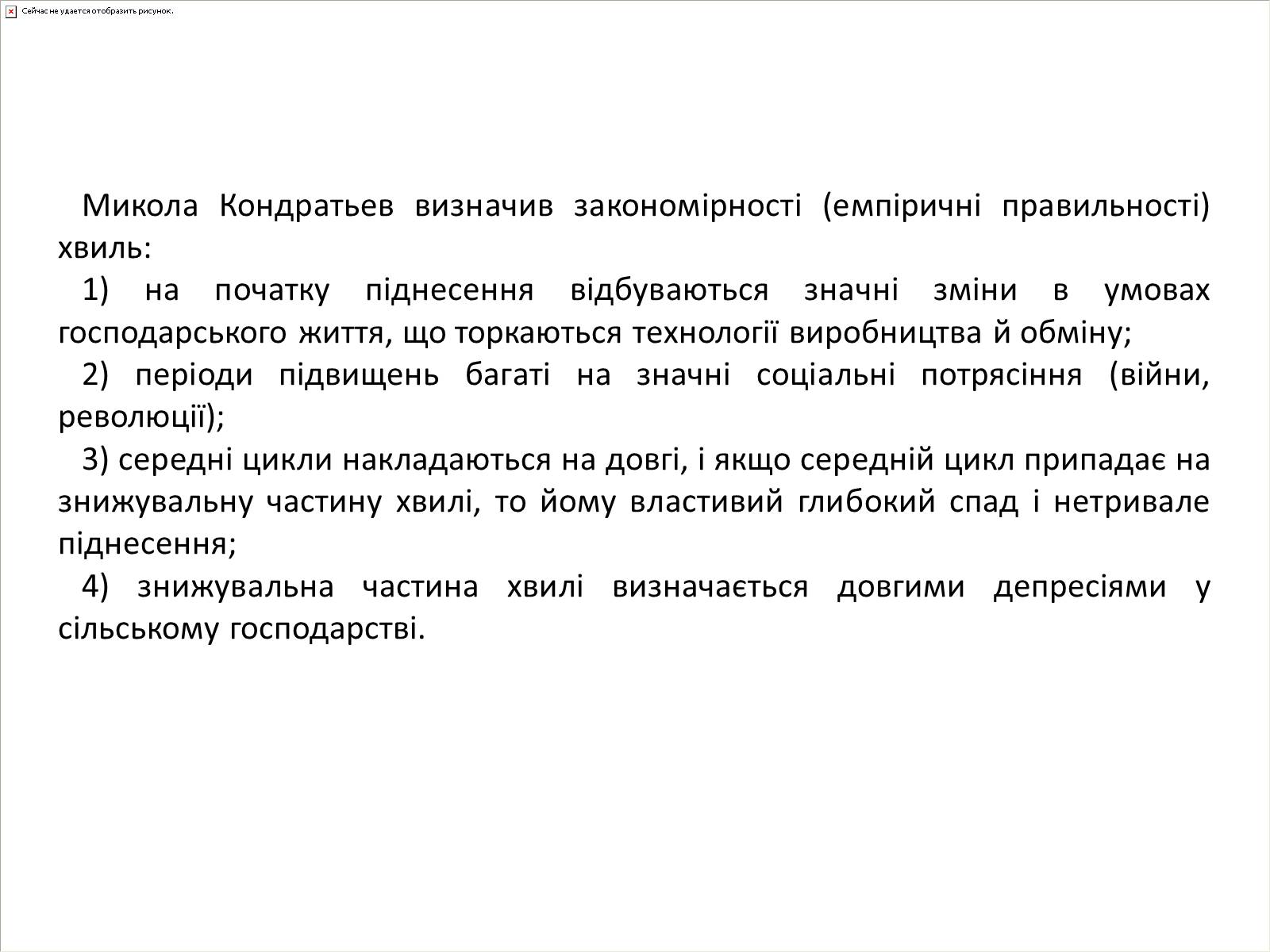 Презентація на тему «Деякі прояви макроекономічної цілісності» - Слайд #13