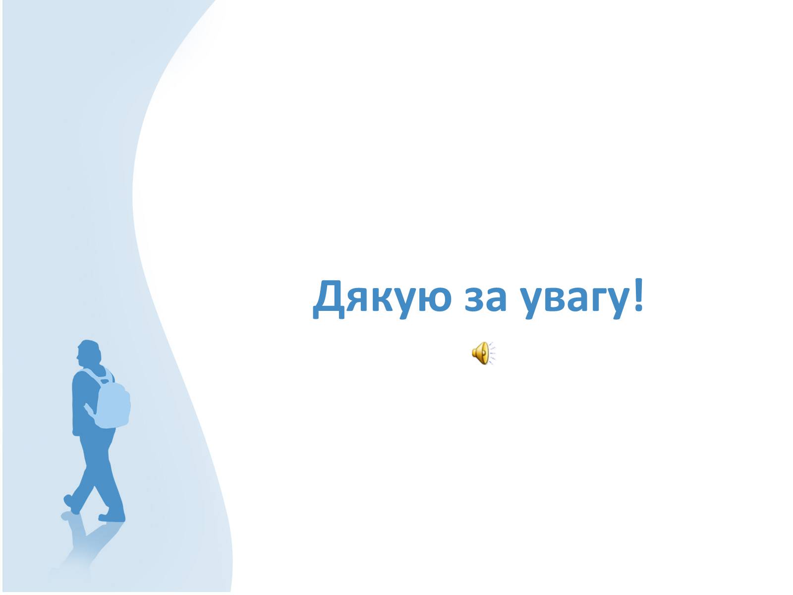 Презентація на тему «Деякі прояви макроекономічної цілісності» - Слайд #14