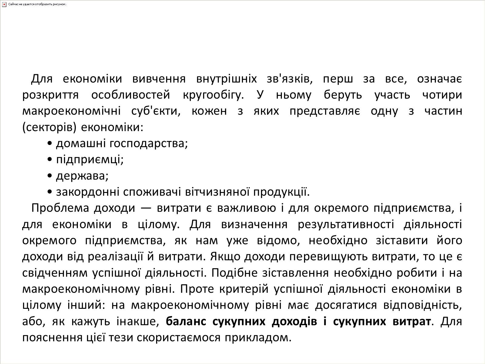 Презентація на тему «Деякі прояви макроекономічної цілісності» - Слайд #3