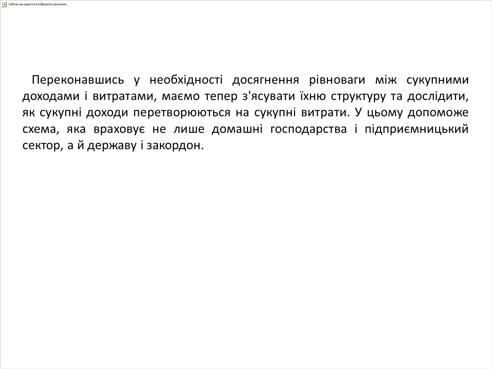 Презентація на тему «Деякі прояви макроекономічної цілісності» - Слайд #5