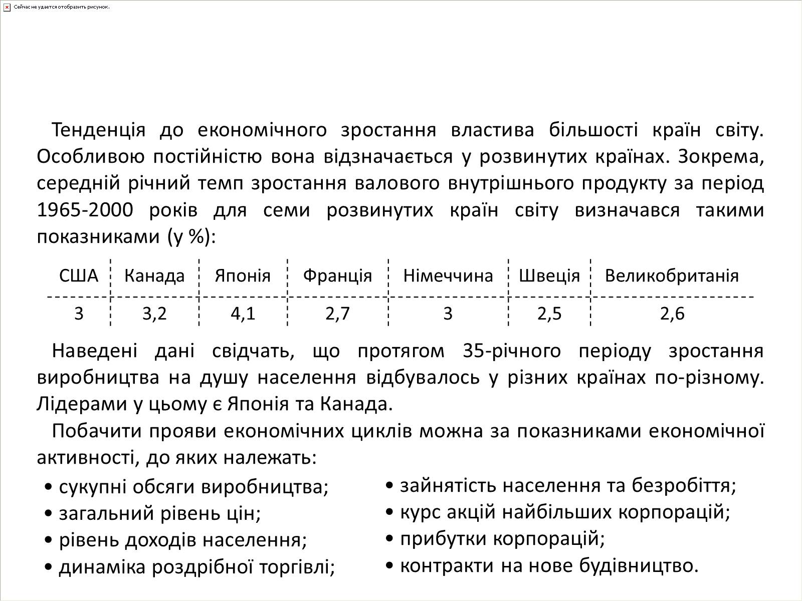 Презентація на тему «Деякі прояви макроекономічної цілісності» - Слайд #8