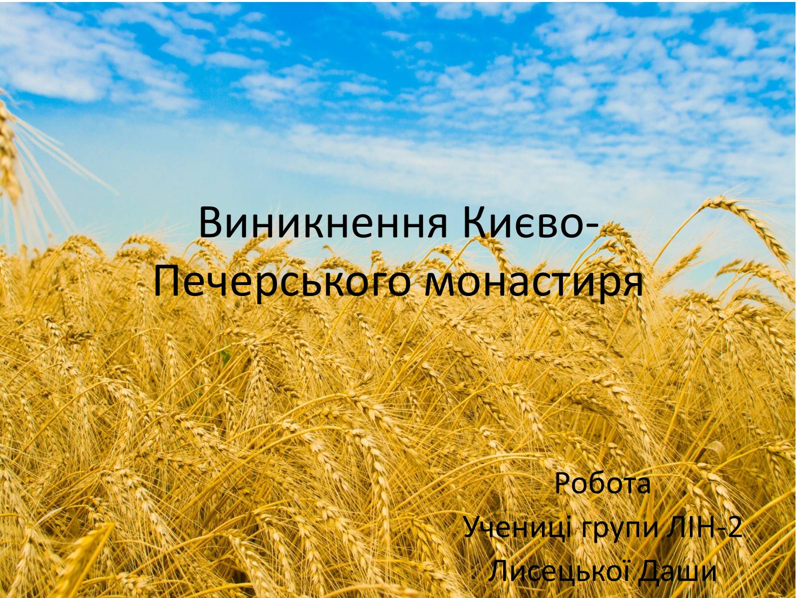 Презентація на тему «Виникнення Києво-Печерського монастиря» - Слайд #1