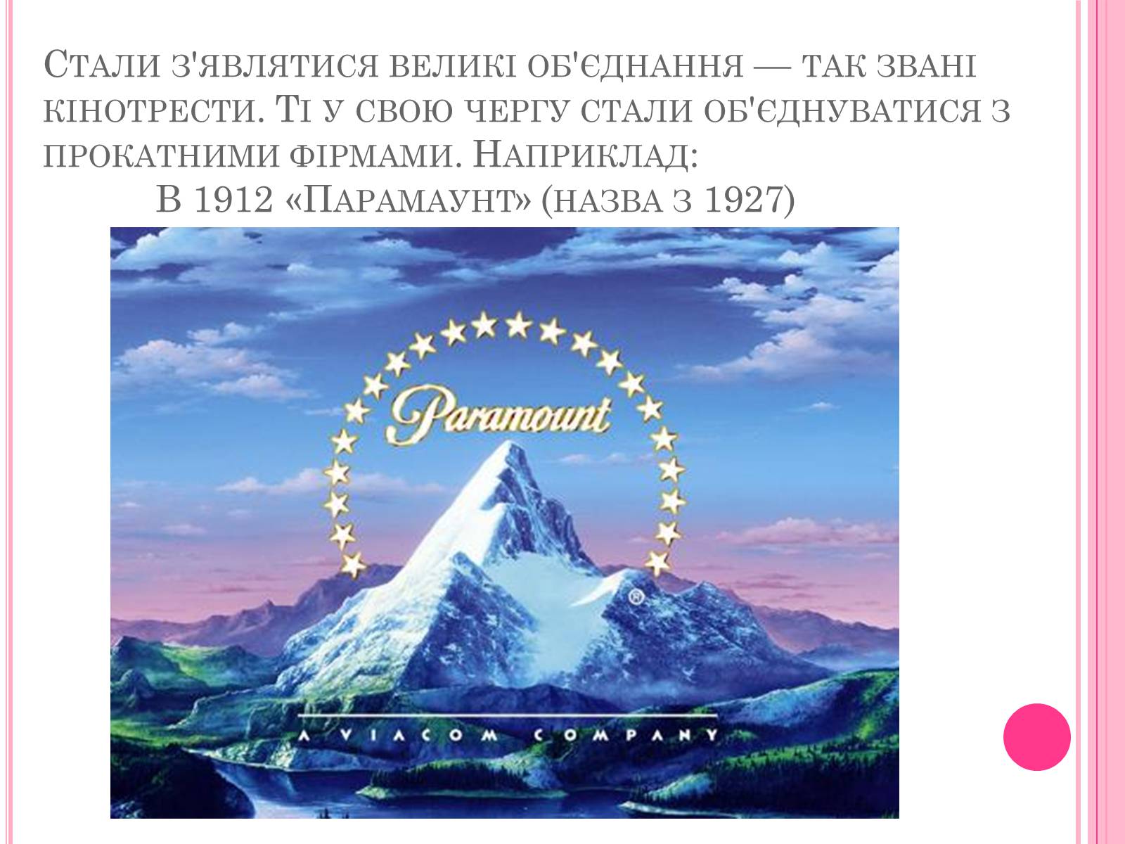 Презентація на тему «Кінематограф США» (варіант 4) - Слайд #11