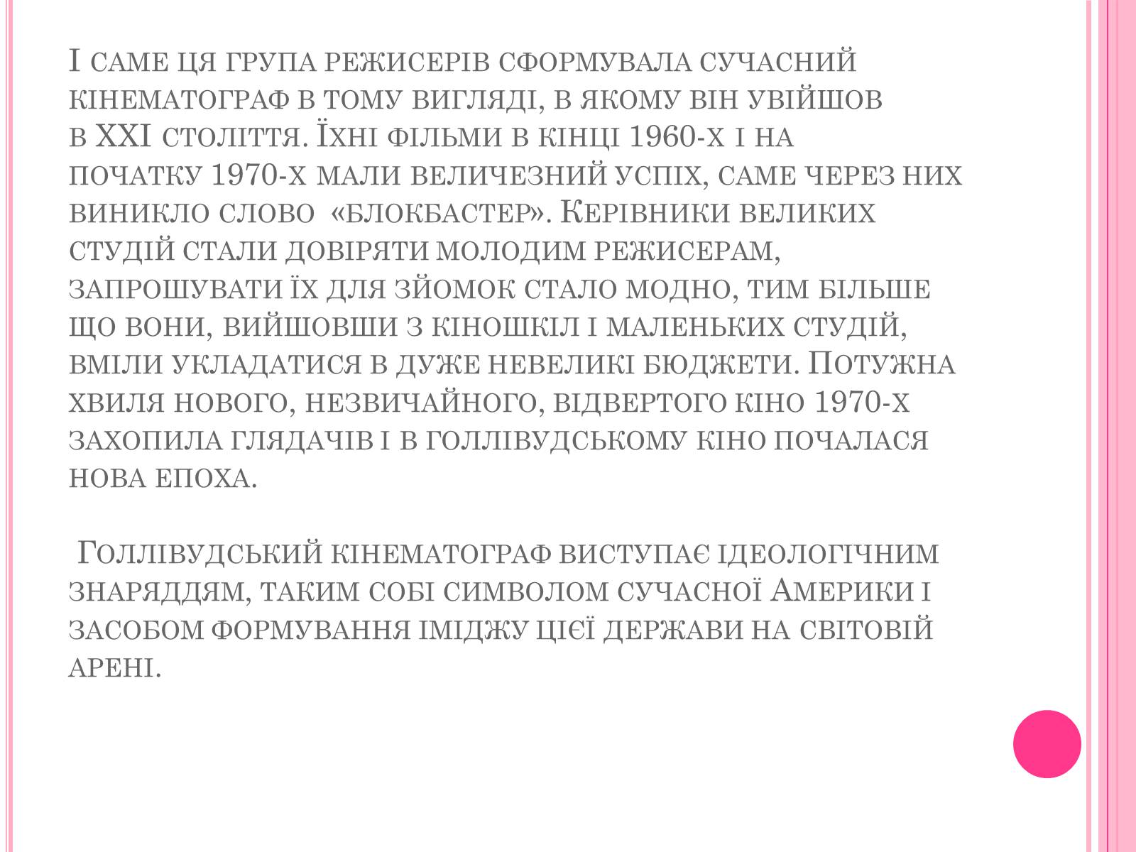 Презентація на тему «Кінематограф США» (варіант 4) - Слайд #16