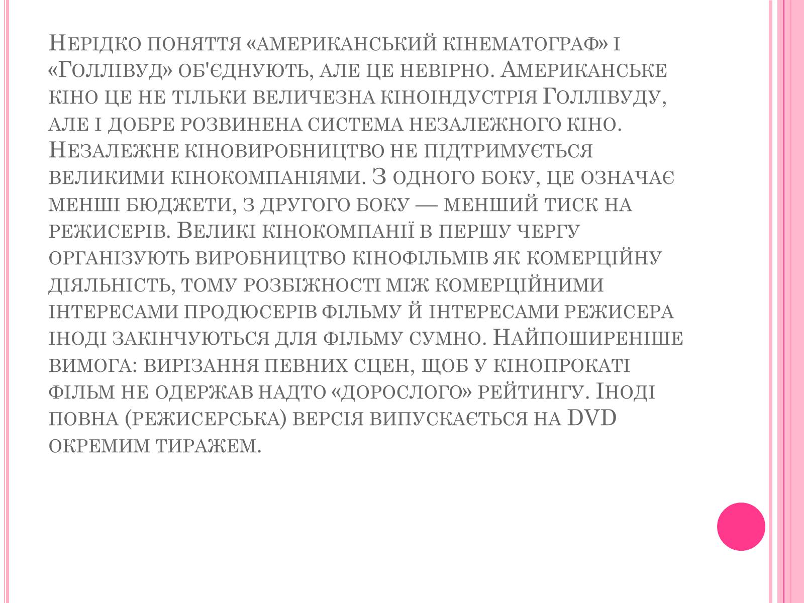 Презентація на тему «Кінематограф США» (варіант 4) - Слайд #3