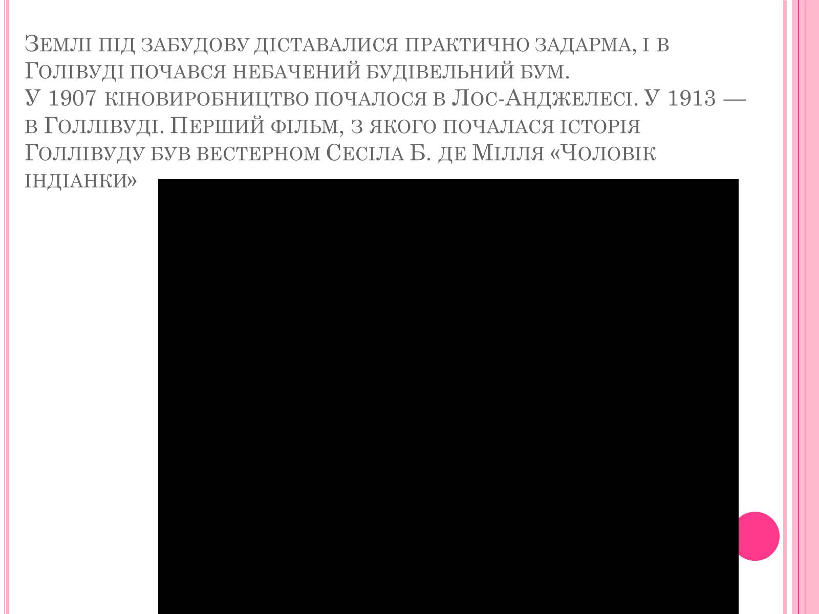 Презентація на тему «Кінематограф США» (варіант 4) - Слайд #7